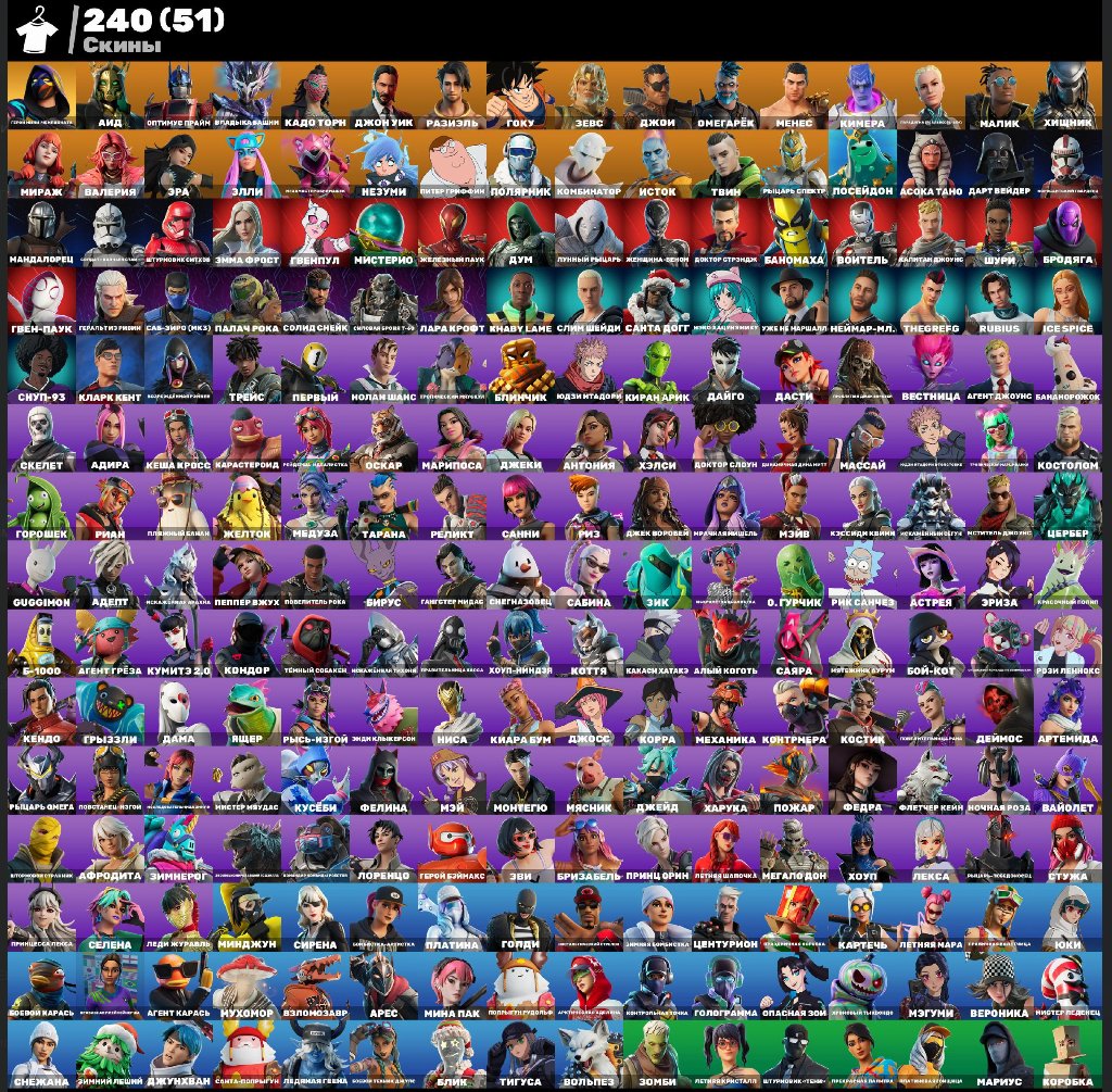 🎨 240 skins | 🌟 Fortnite account