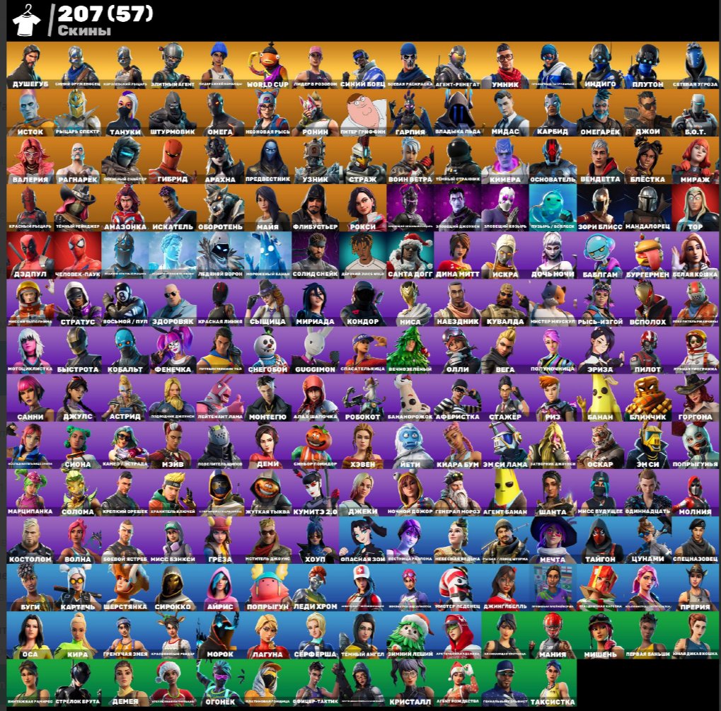 🎨 207 скинов | 🌟 Fortnite аккаунт