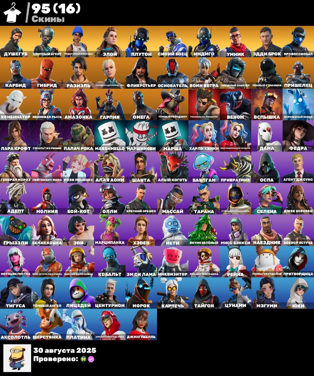 🎨 95 скінів | 🌟 Fortnite акаунт