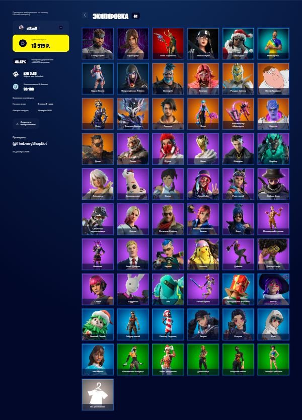 🎨 61 skins | 🌟 Fortnite account