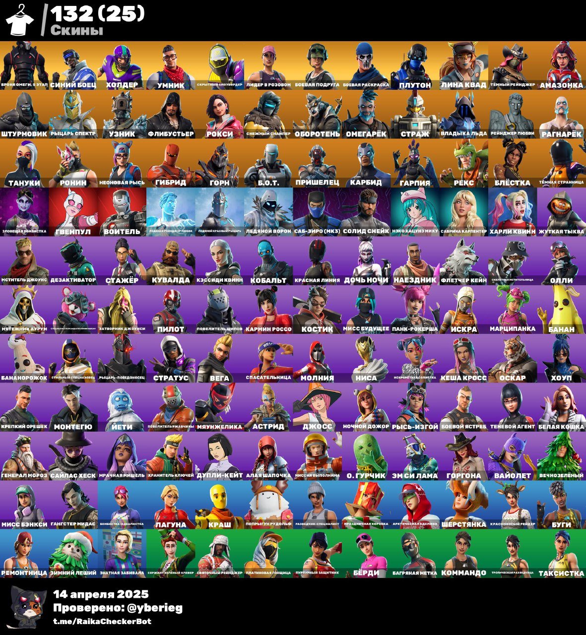 🎨 132 скінів | 🌟 Fortnite акаунт