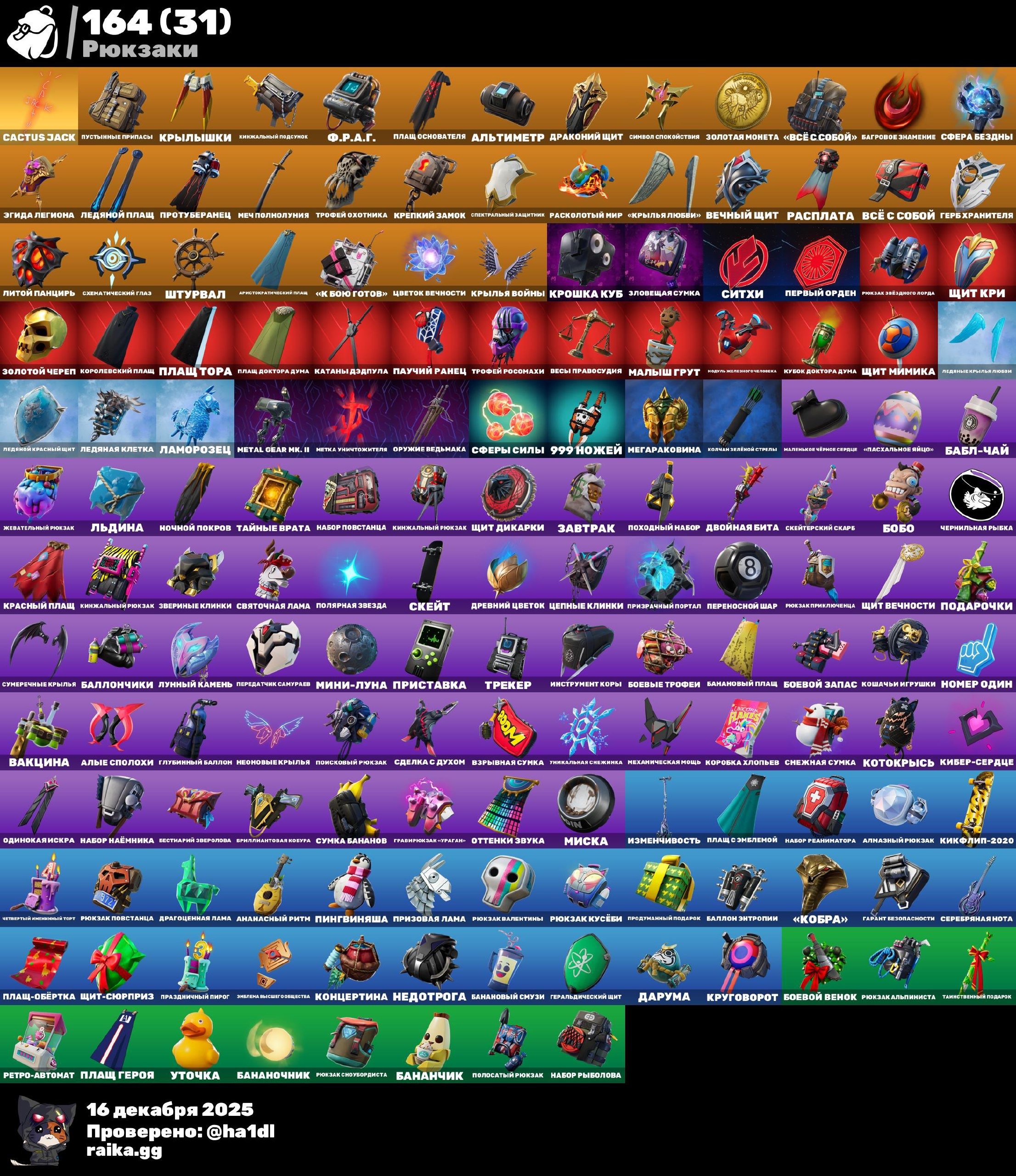 🎨 158 skins | 🌟 Fortnite account