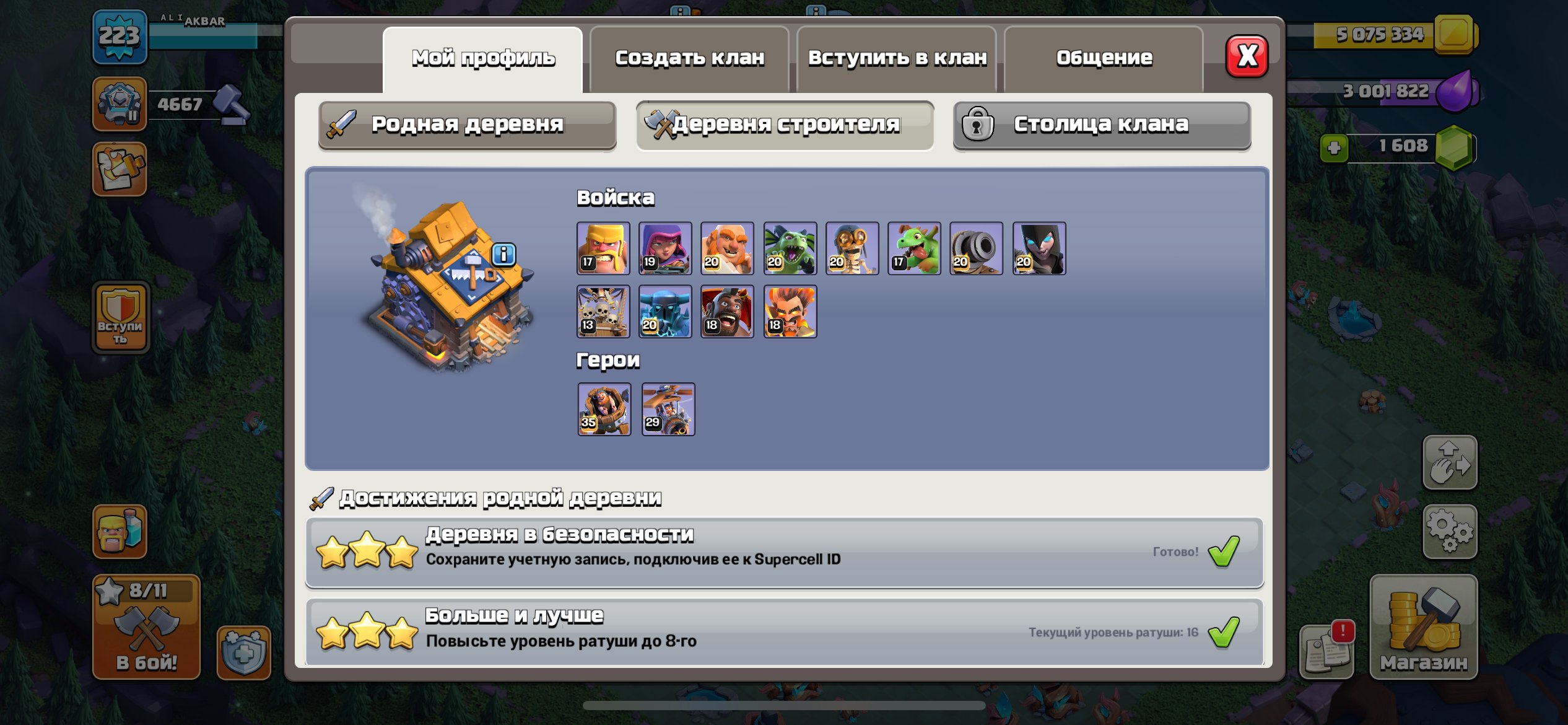 🏰 Clash of Clans акаунт | Ратуша 16 рівня | Рівень 223