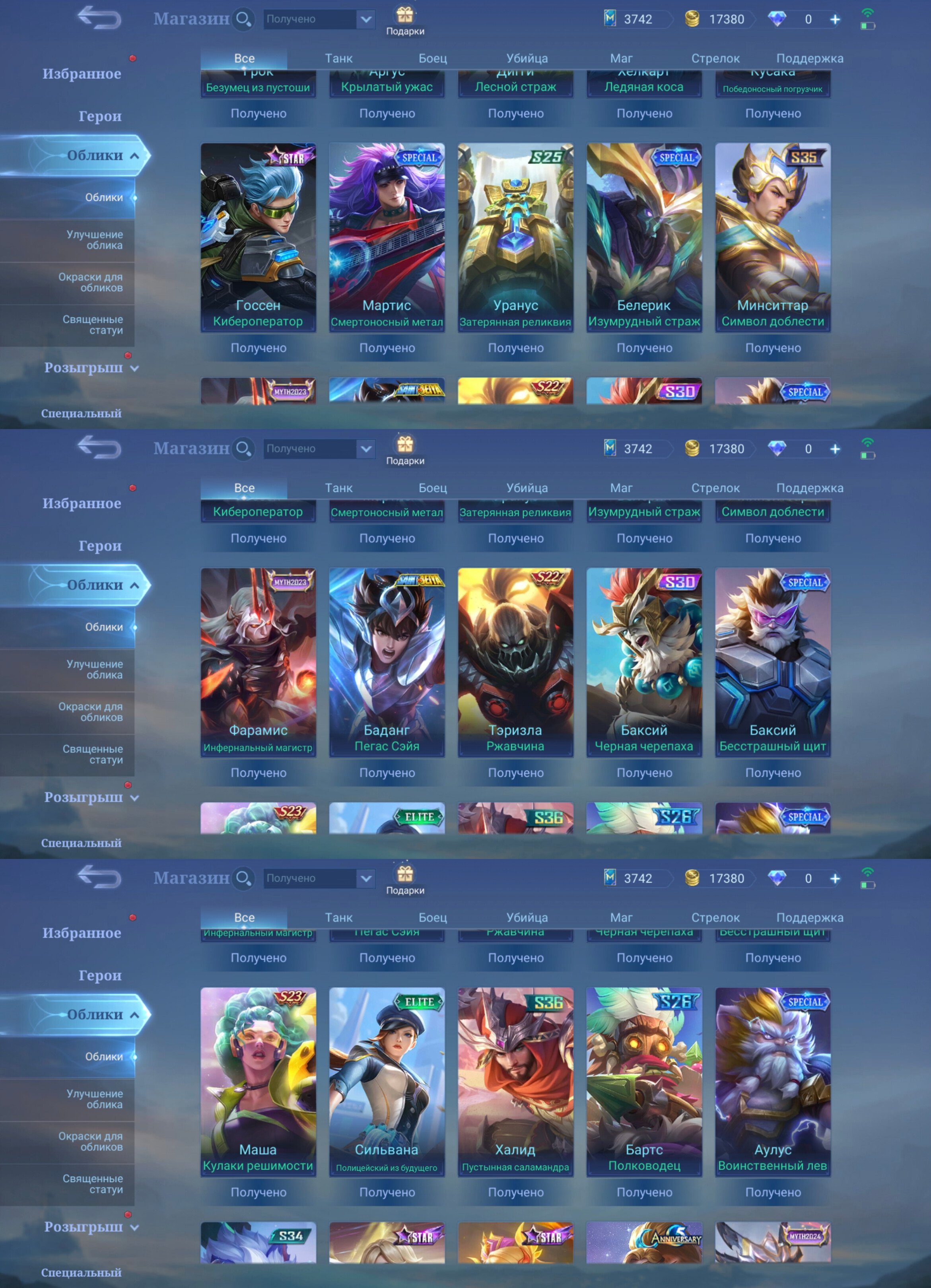🎮 Mobile Legends account | Epic | 101 heroes | 117 skins