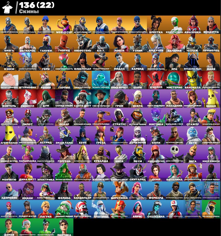 🎨 136 skins | 🌟 Fortnite account
