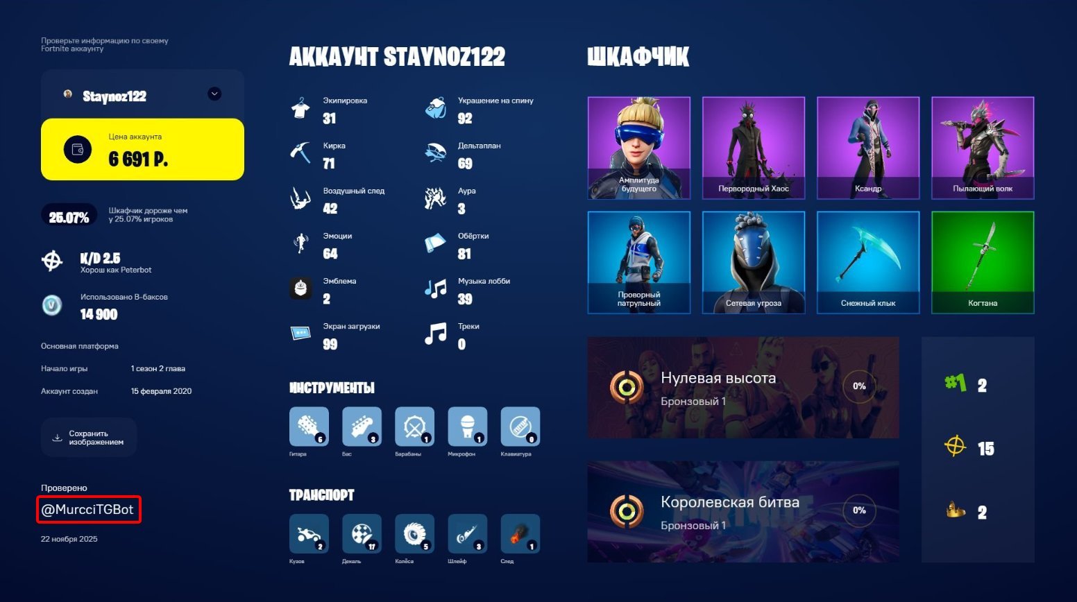 🎨 31 skins | 🌟 Fortnite account