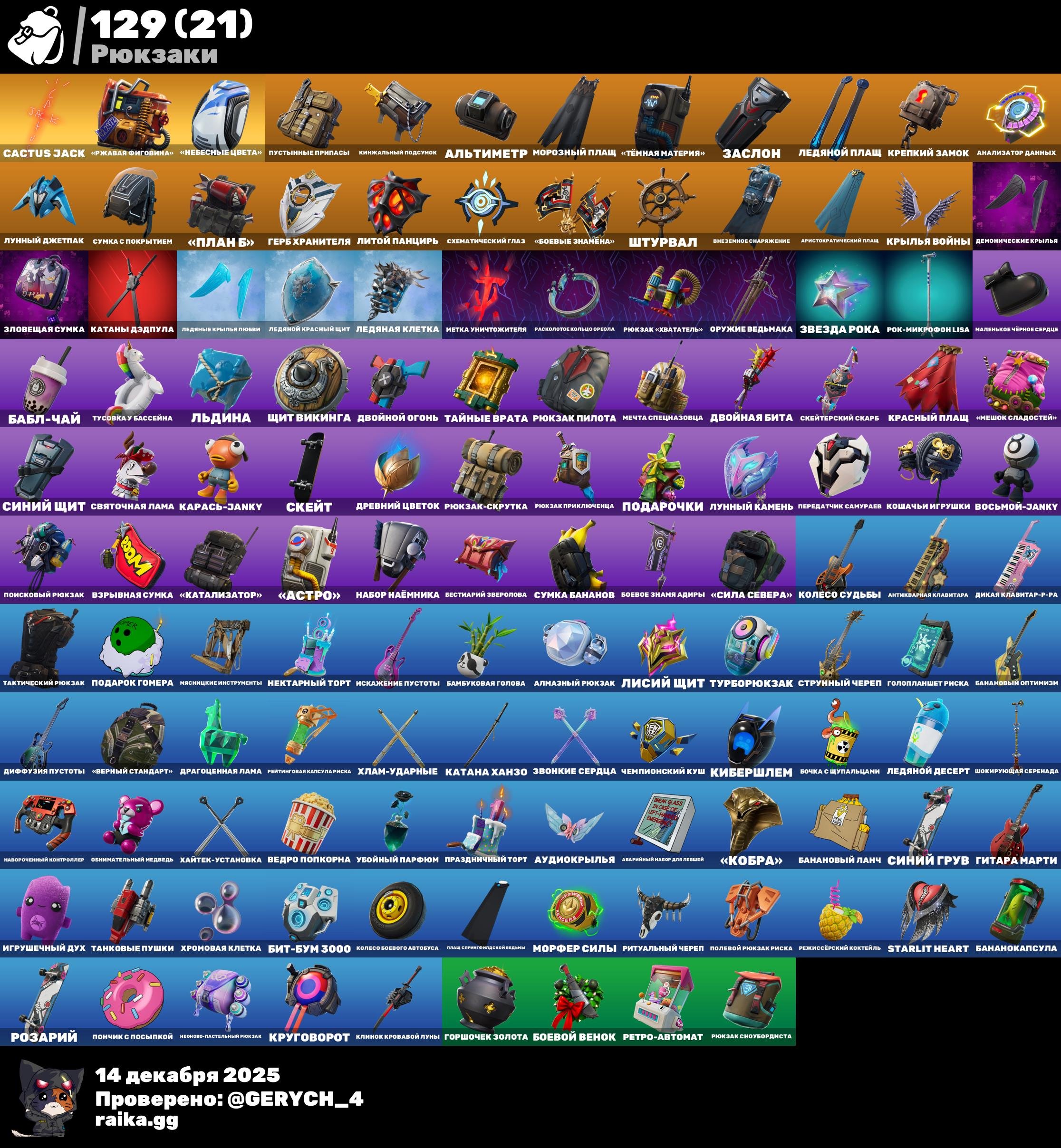 🎨 116 skins | 🌟 Fortnite account