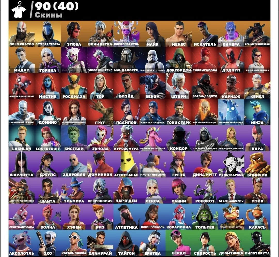 🎨 92 скина | 🌟 Fortnite аккаунт