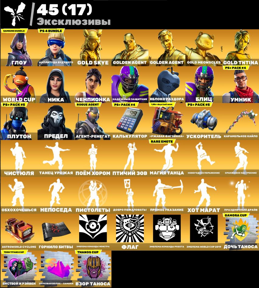 🎨 255 skins | 🌟 Fortnite account