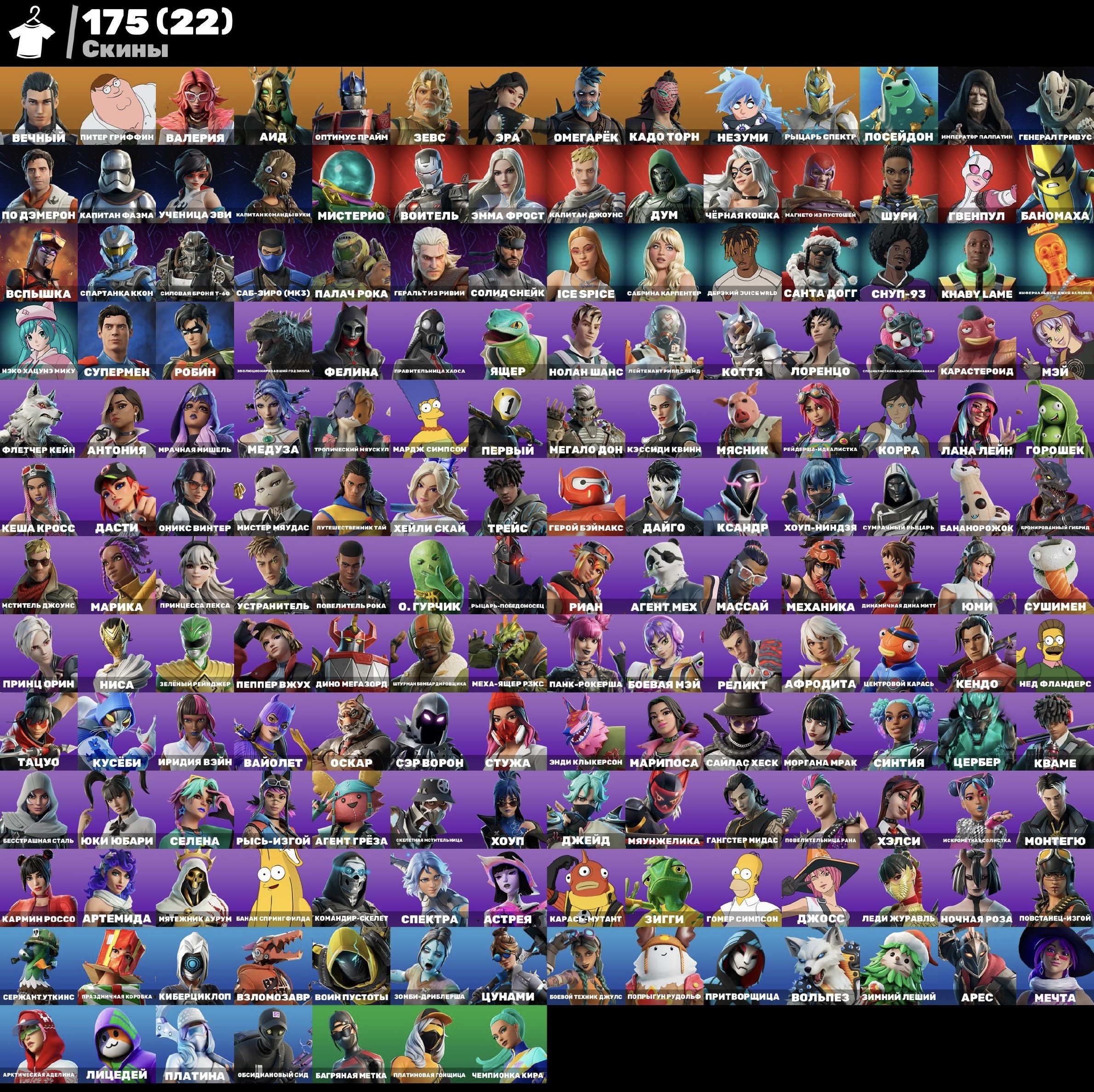 🎨 175 скінів | 🌟 Fortnite акаунт