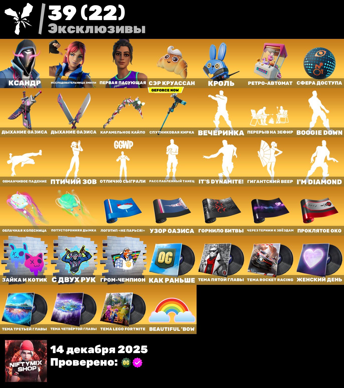 🎨 239 skins | 🌟 Fortnite account