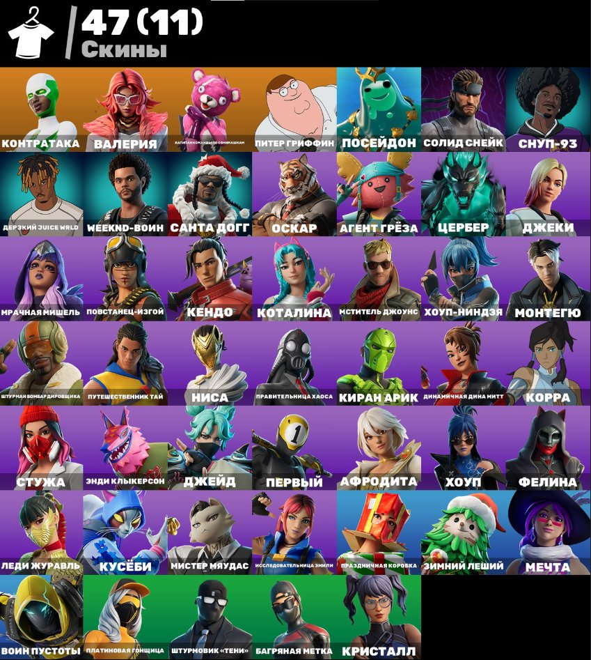 🎨 47 skins | 🌟 Fortnite account