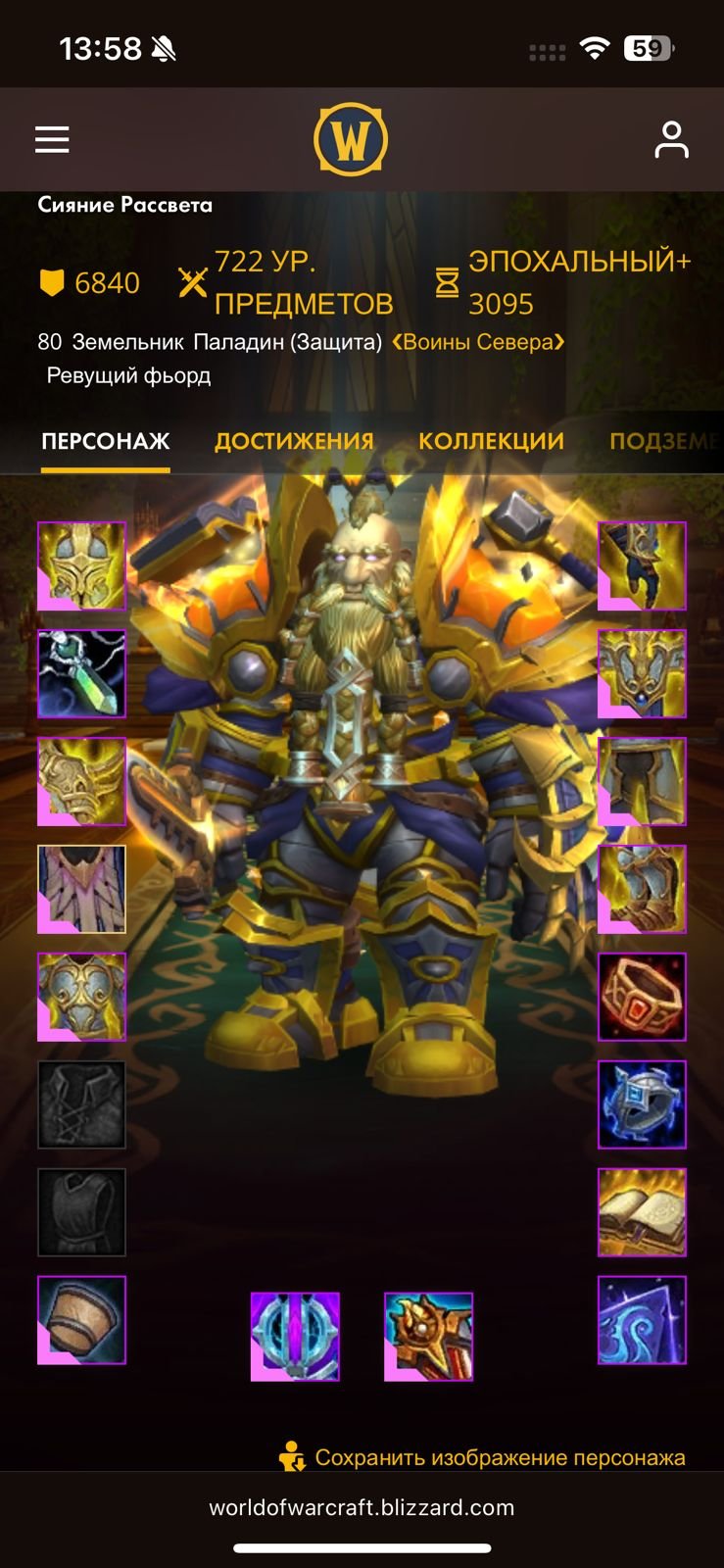 🎮 WoW акаунт | 80 рівень | Орда | Ревущий фьорд