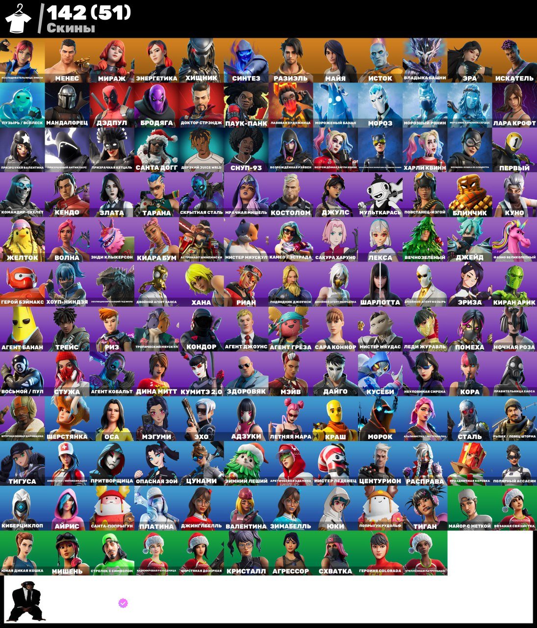 🎨 142 skins | 🌟 Fortnite account