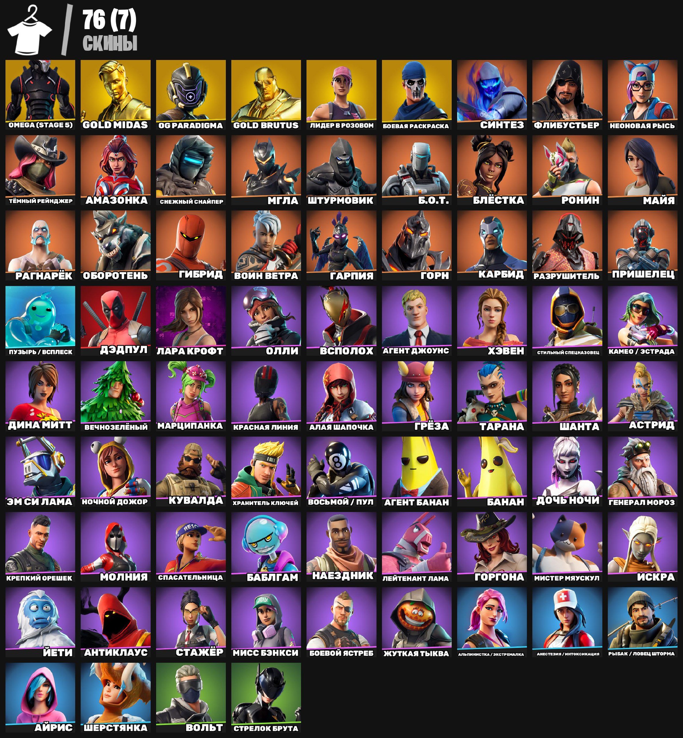 🎨 76 скинов | 🌟 Fortnite аккаунт