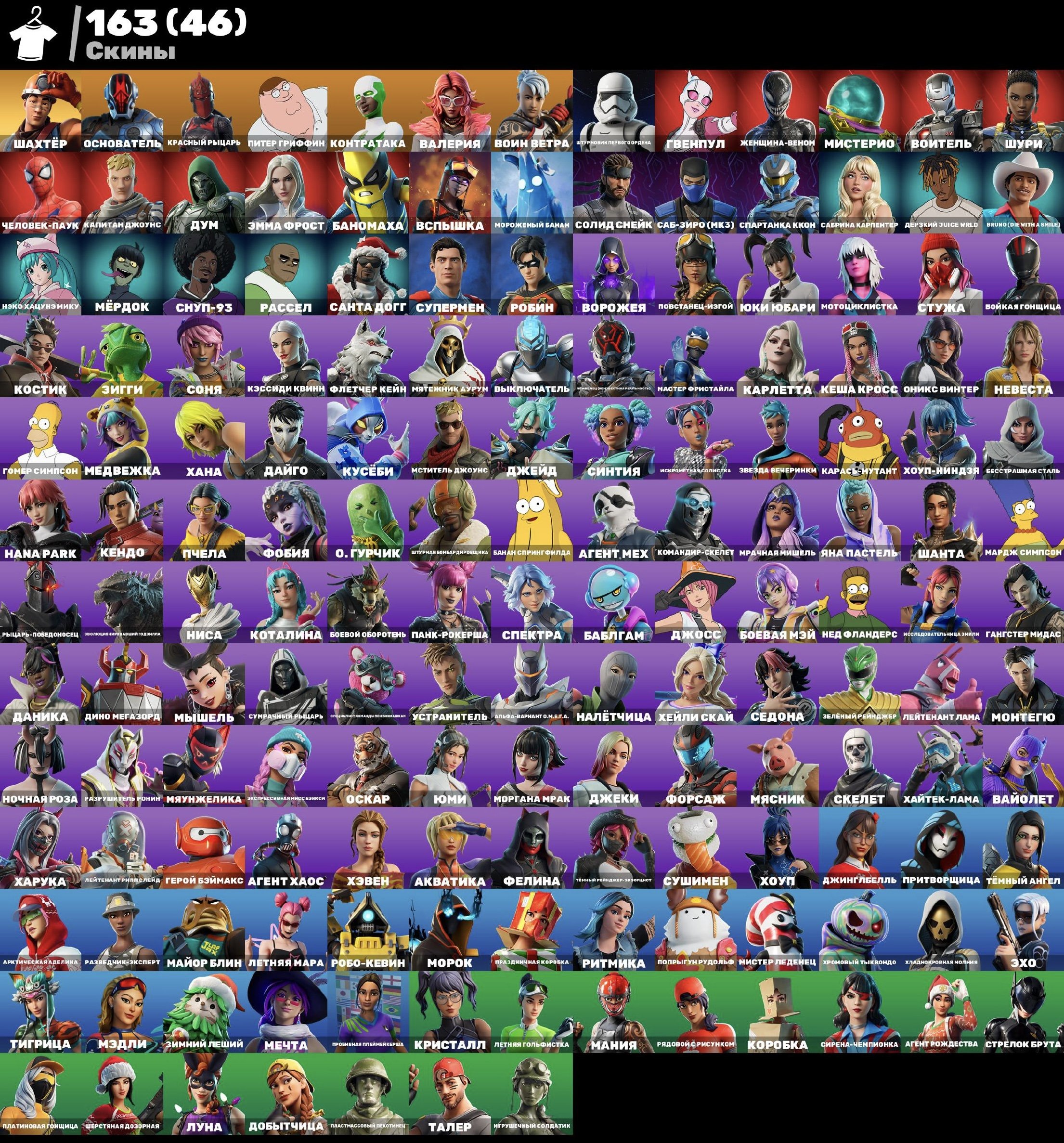 🎨 163 скинов | 🌟 Fortnite аккаунт