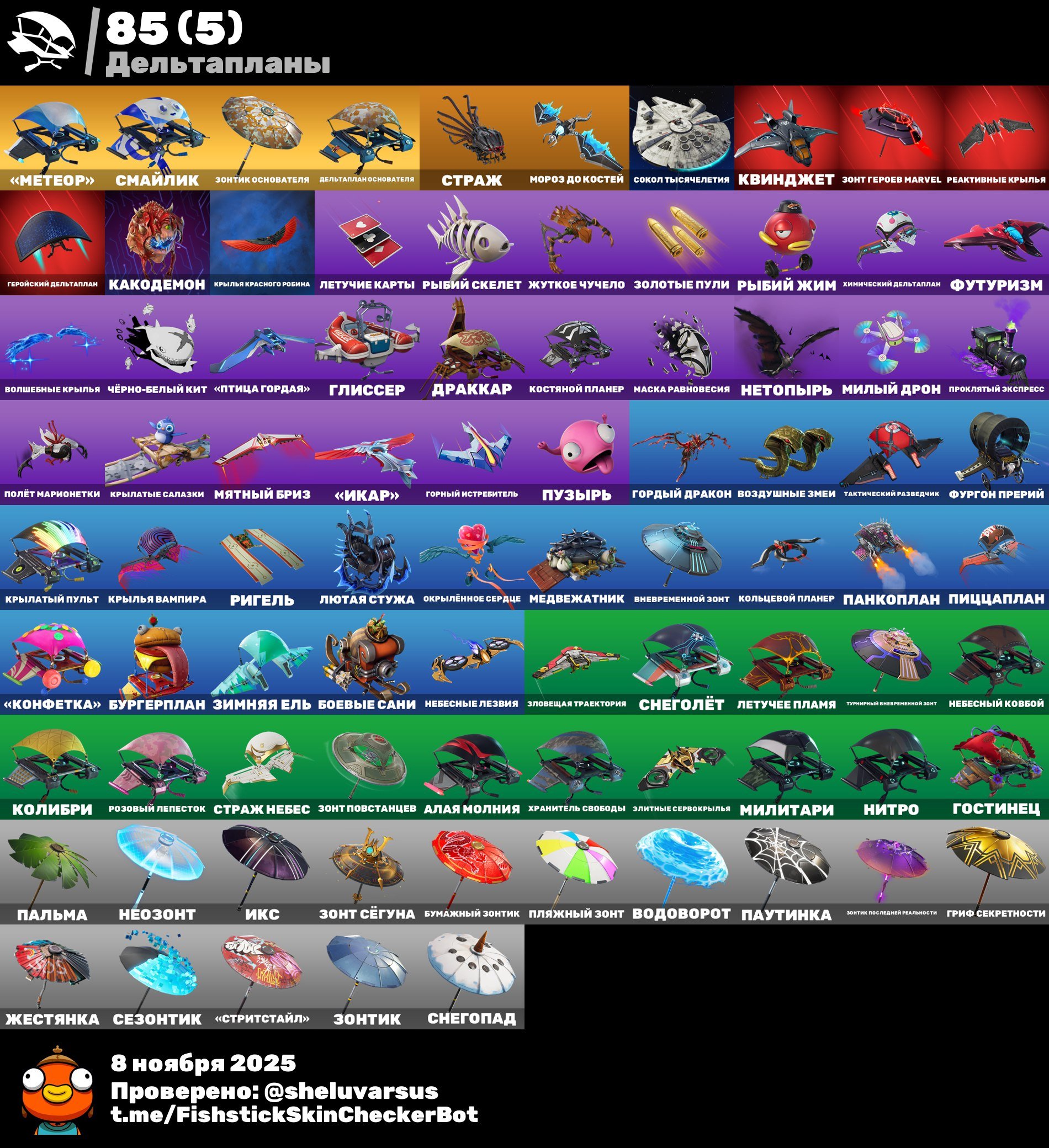 🎨 85 скінів | 🌟 Fortnite акаунт