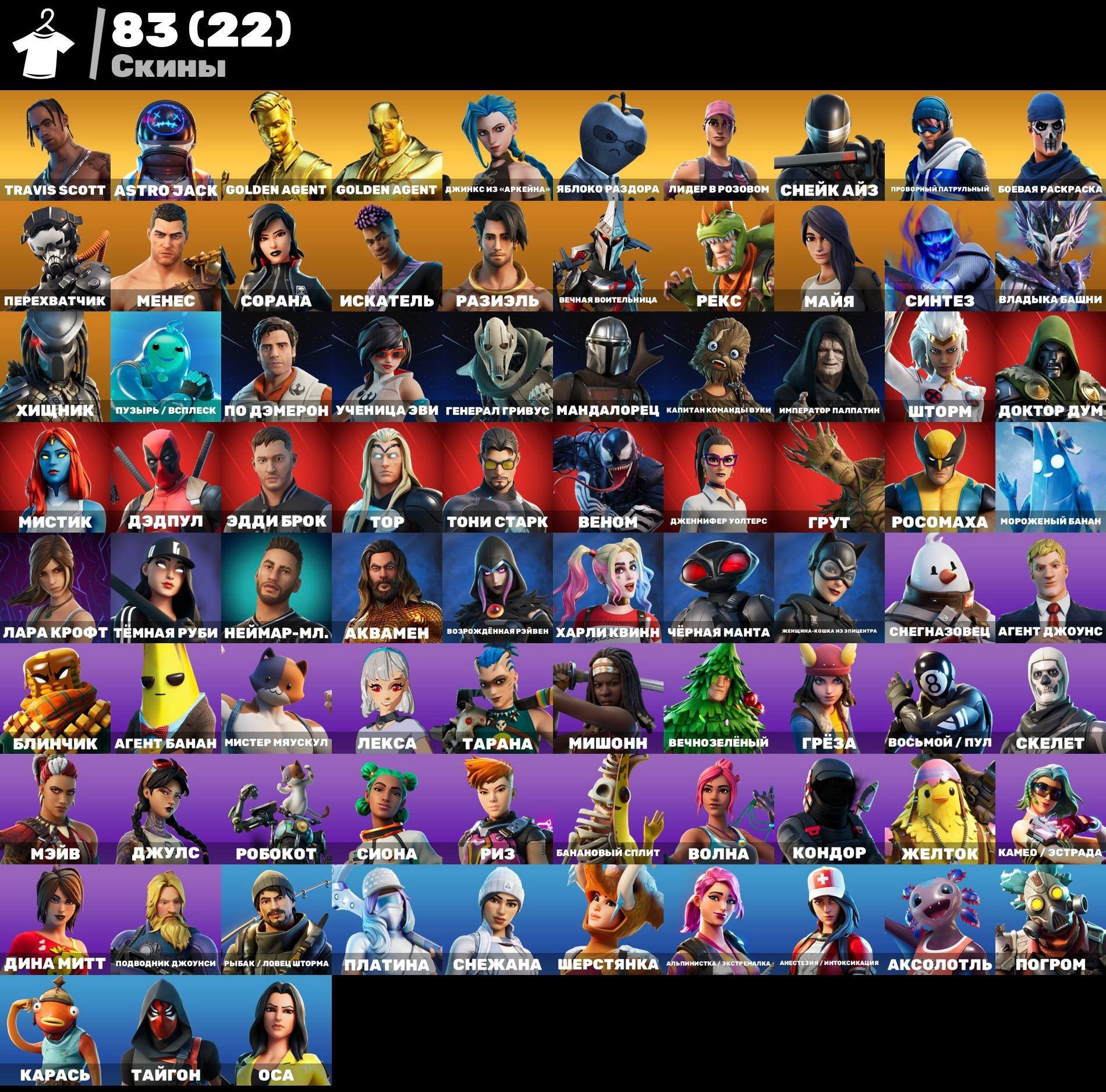 🎨 83 skins | 🌟 Fortnite account