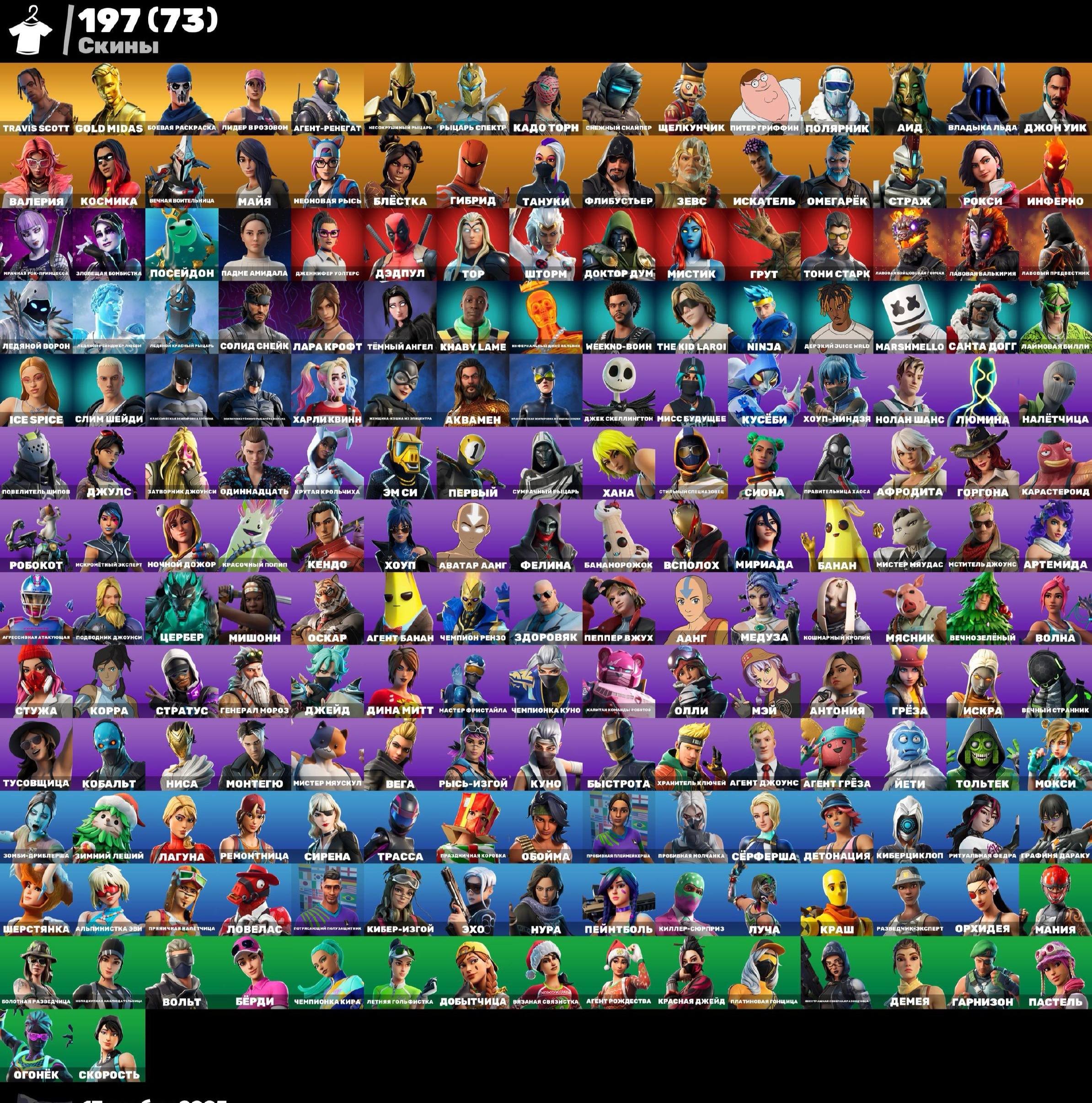 🎨 197 скінів | 🌟 Fortnite акаунт