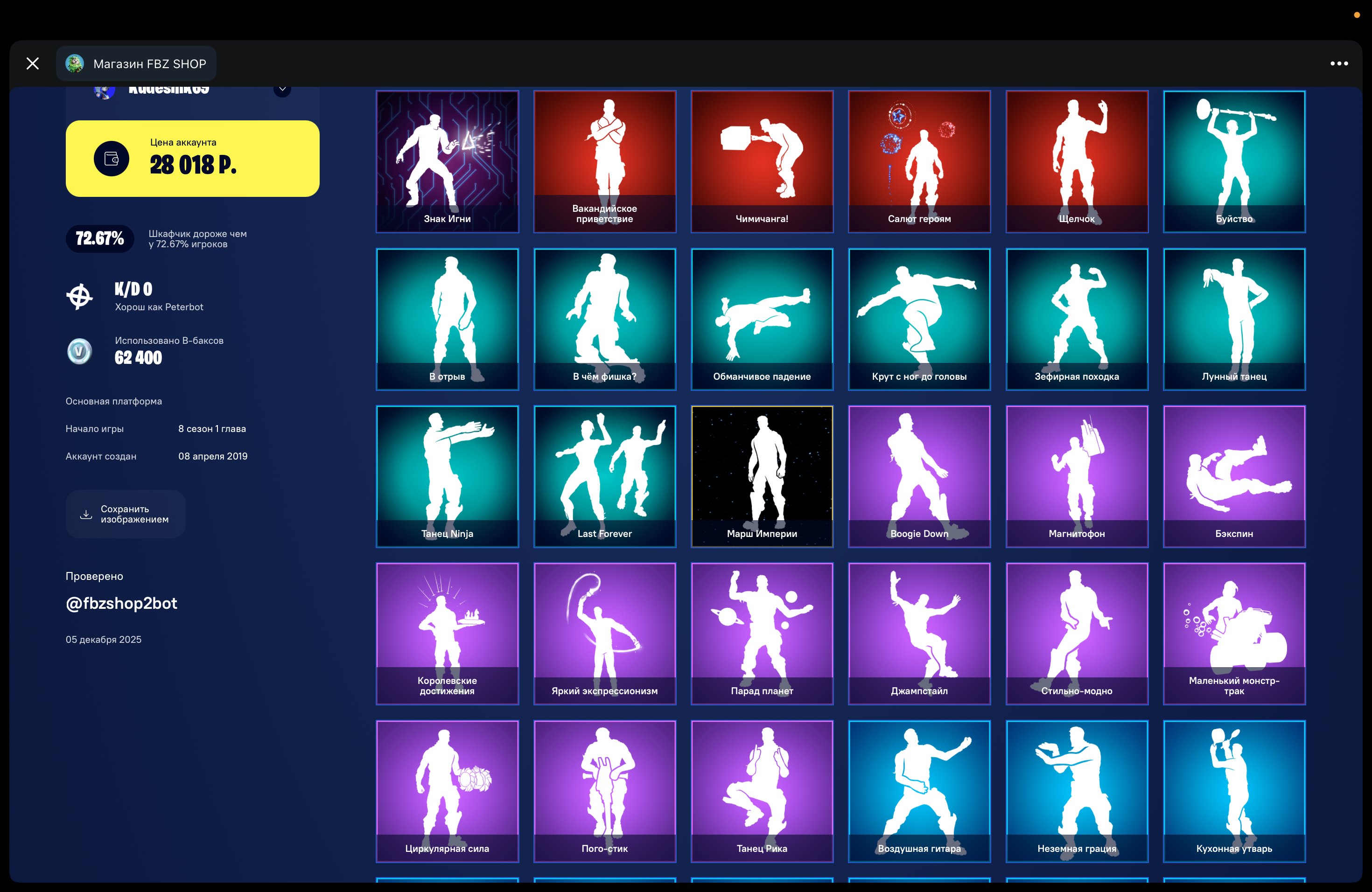 🎨 128 skins | 🌟 Fortnite account