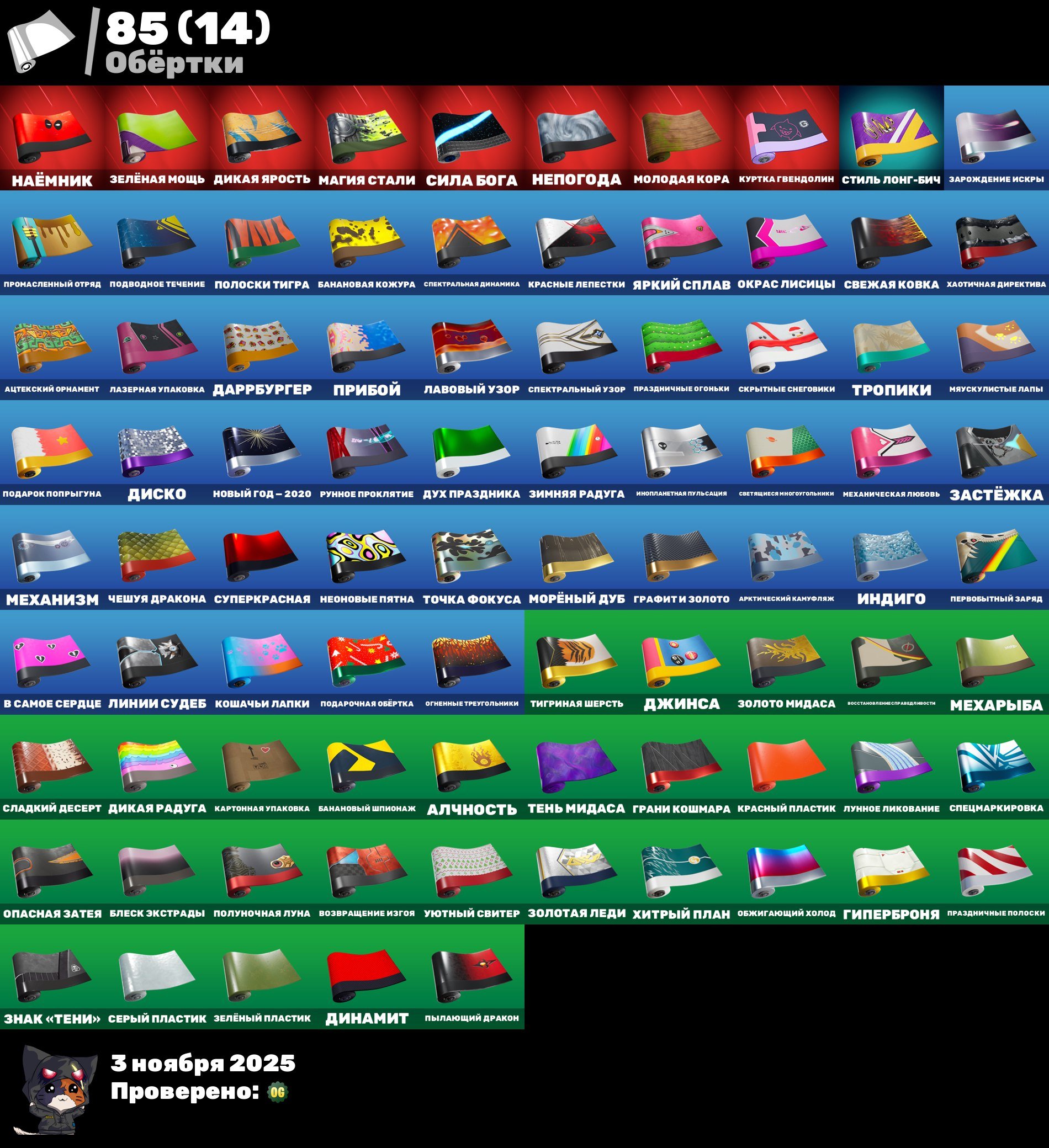 🎨 114 skins | 🌟 Fortnite account