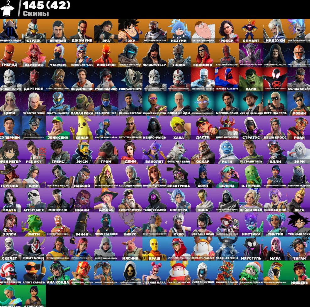 🎨 147 скінів | 🌟 Fortnite акаунт