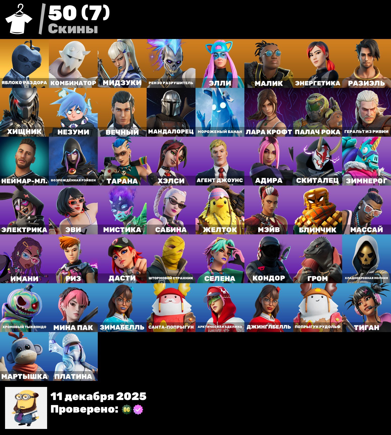 🎨 50 скінів | 🌟 Fortnite акаунт