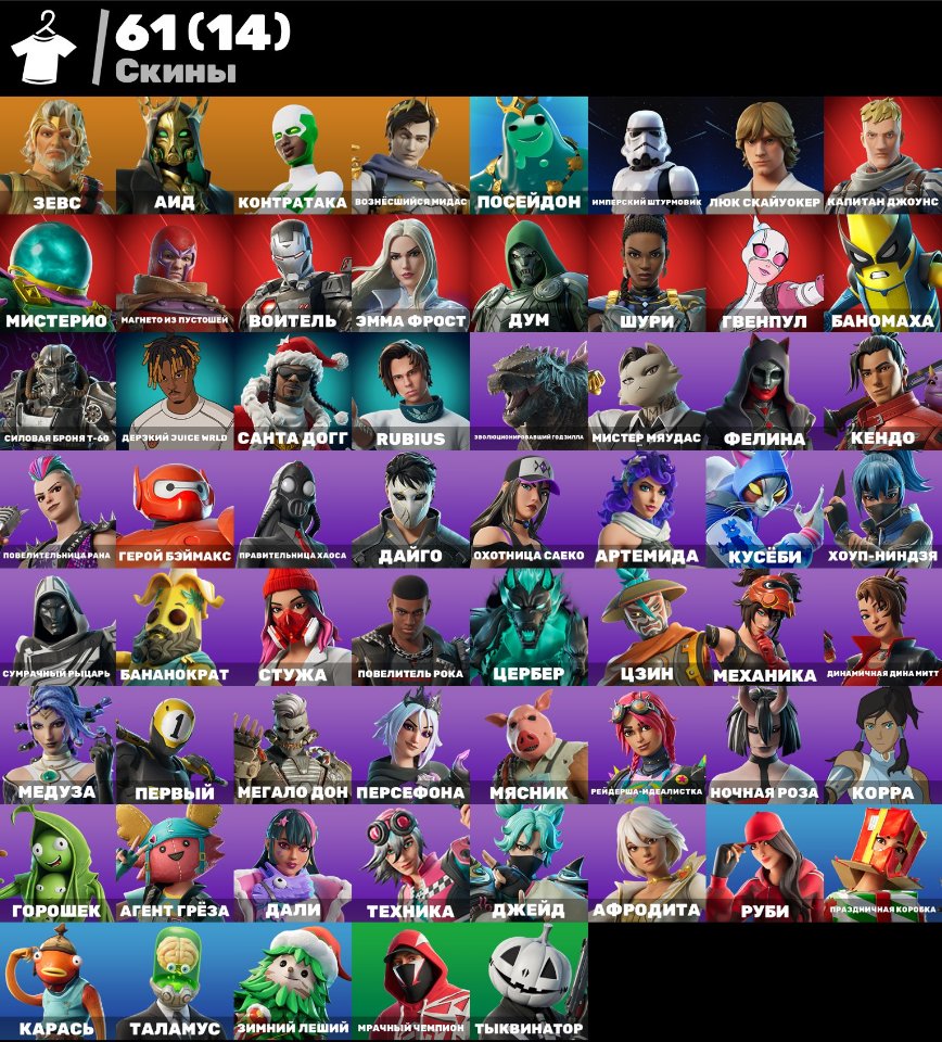 🎨 61 skins | 🌟 Fortnite account