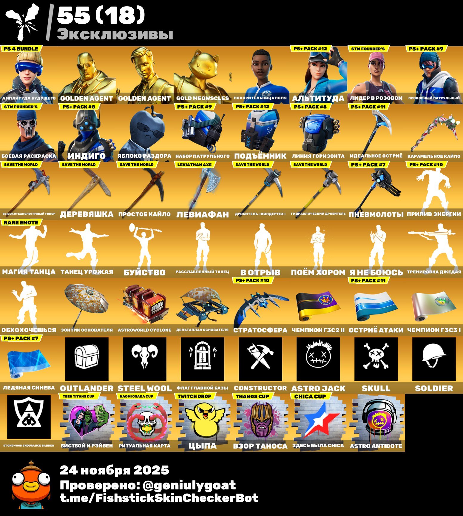 🎨 138 skins | 🌟 Fortnite account