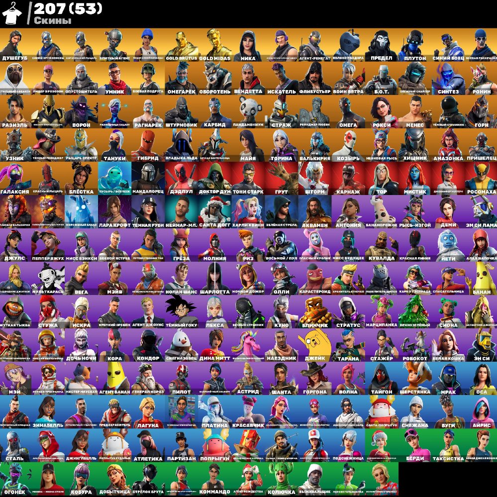 🎨 207 skins | 🌟 Fortnite account