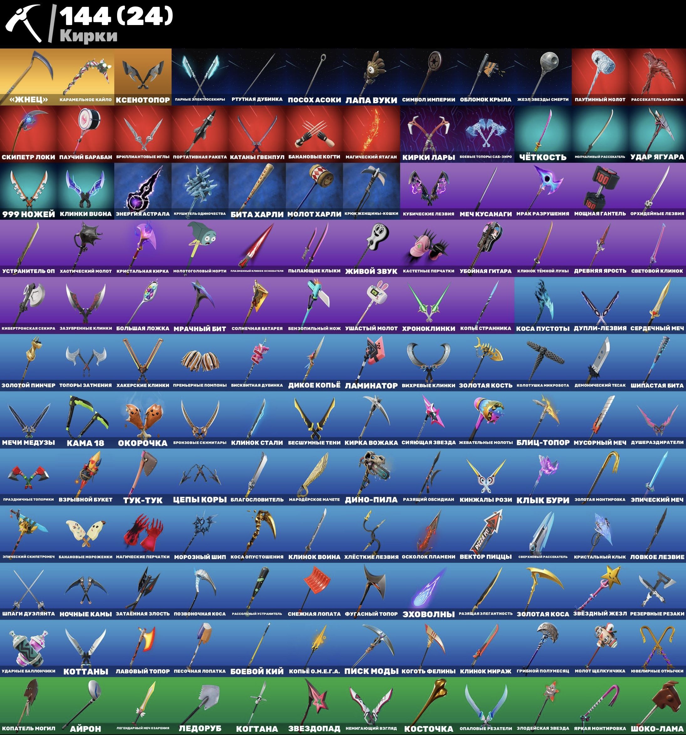 🎨 141 скин | 🌟 Fortnite аккаунт