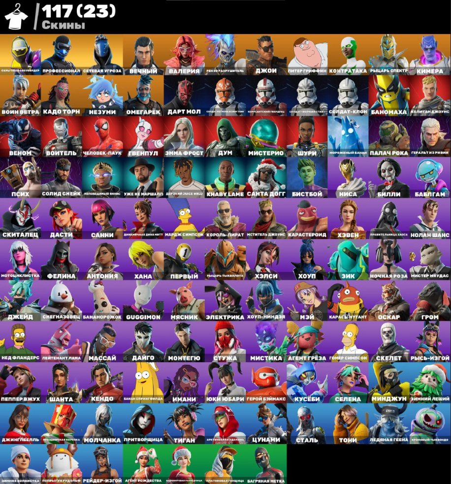 🎨 117 skins | 🌟 Fortnite account