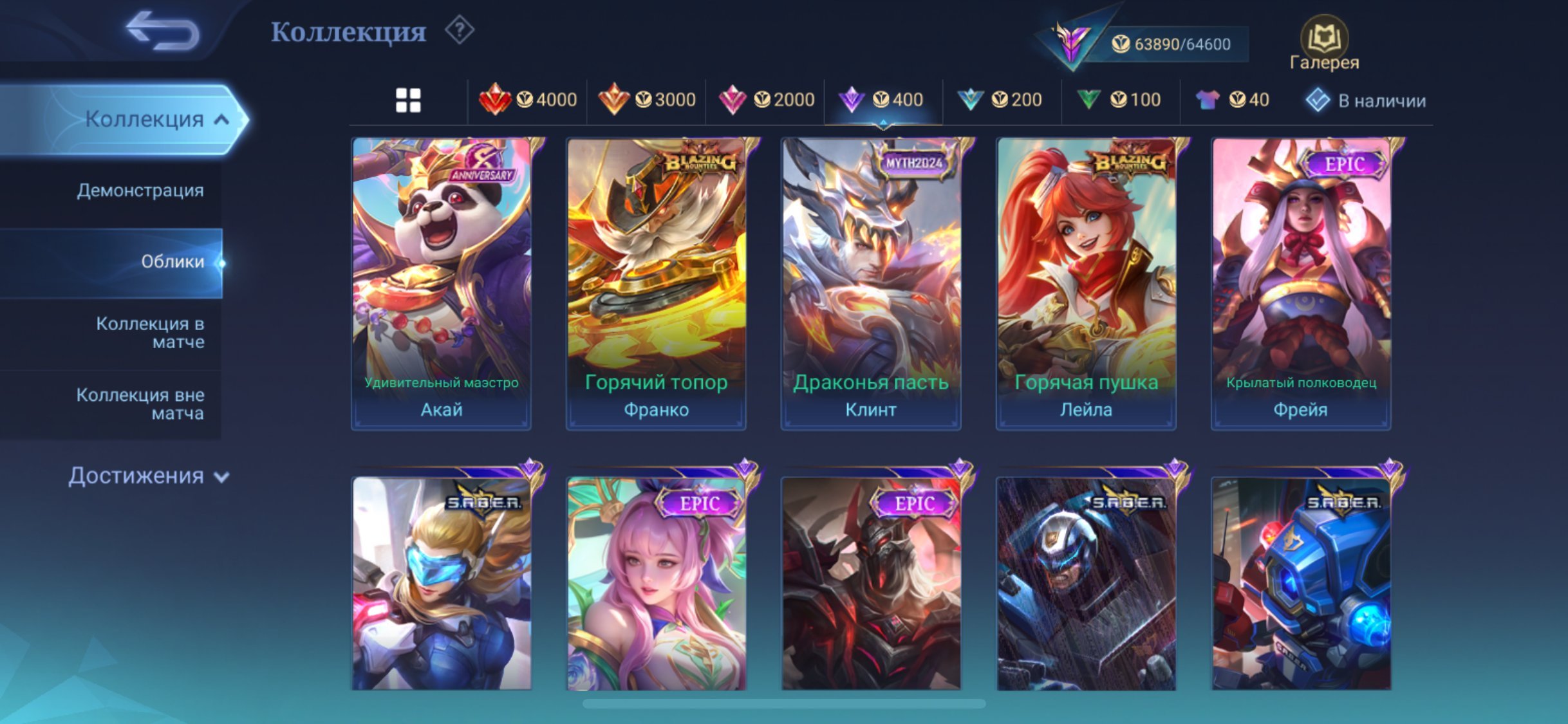 🎮 Mobile Legends account | Legend V | 130 heroes | 318 skins