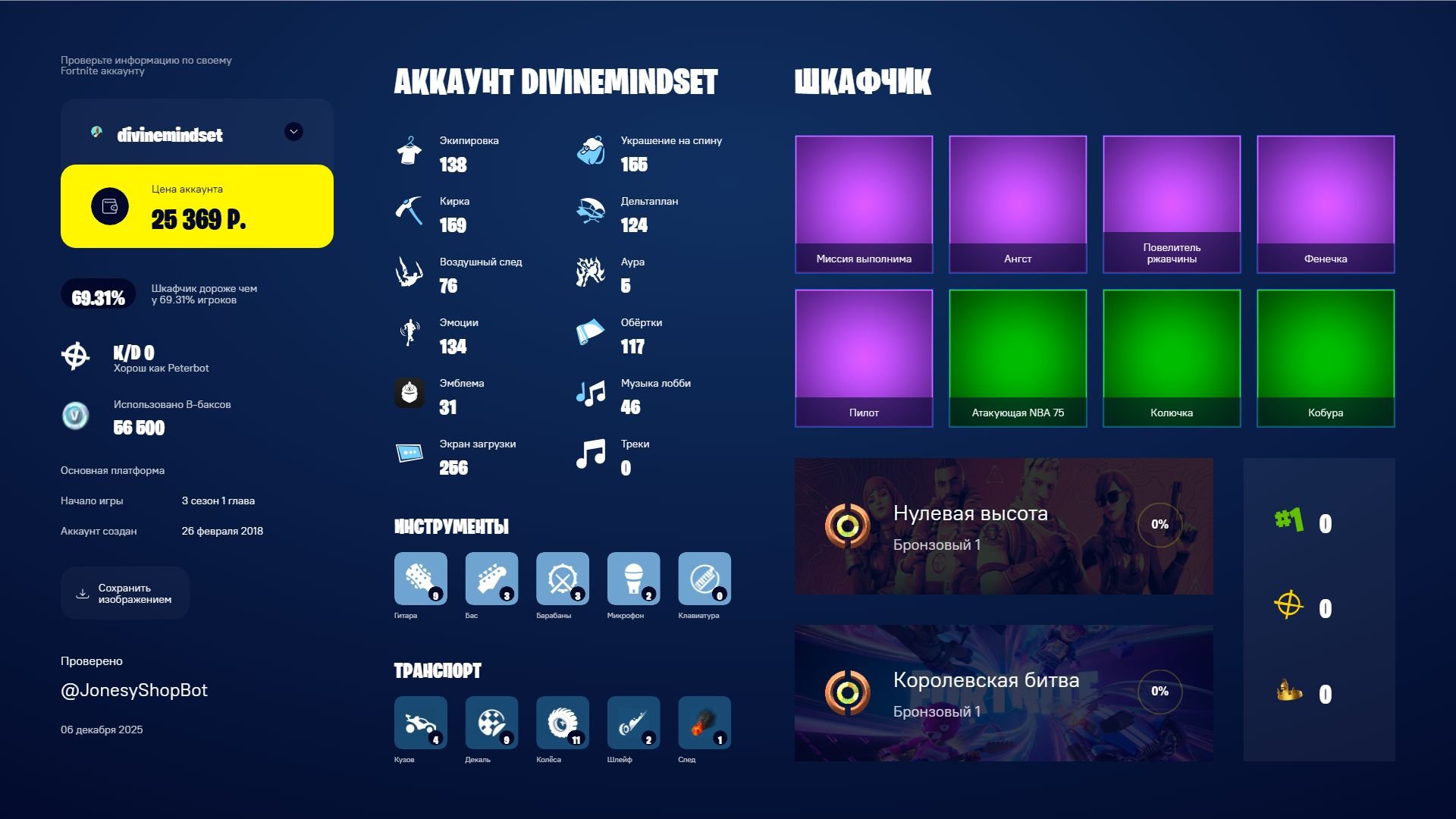 🎨 138 skins | 🌟 Fortnite account