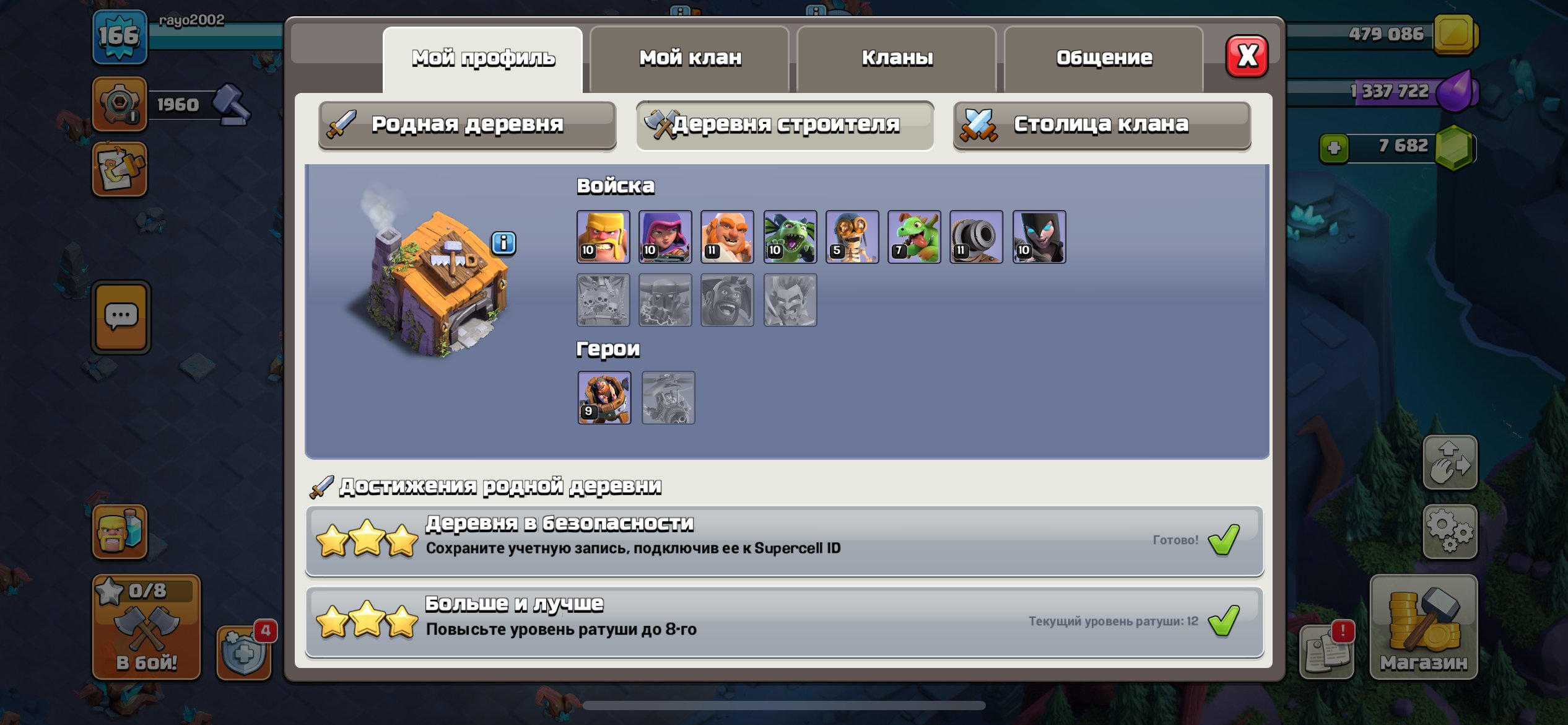 🏰 Clash of Clans акаунт | Ратуша 12 рівня | Рівень 166