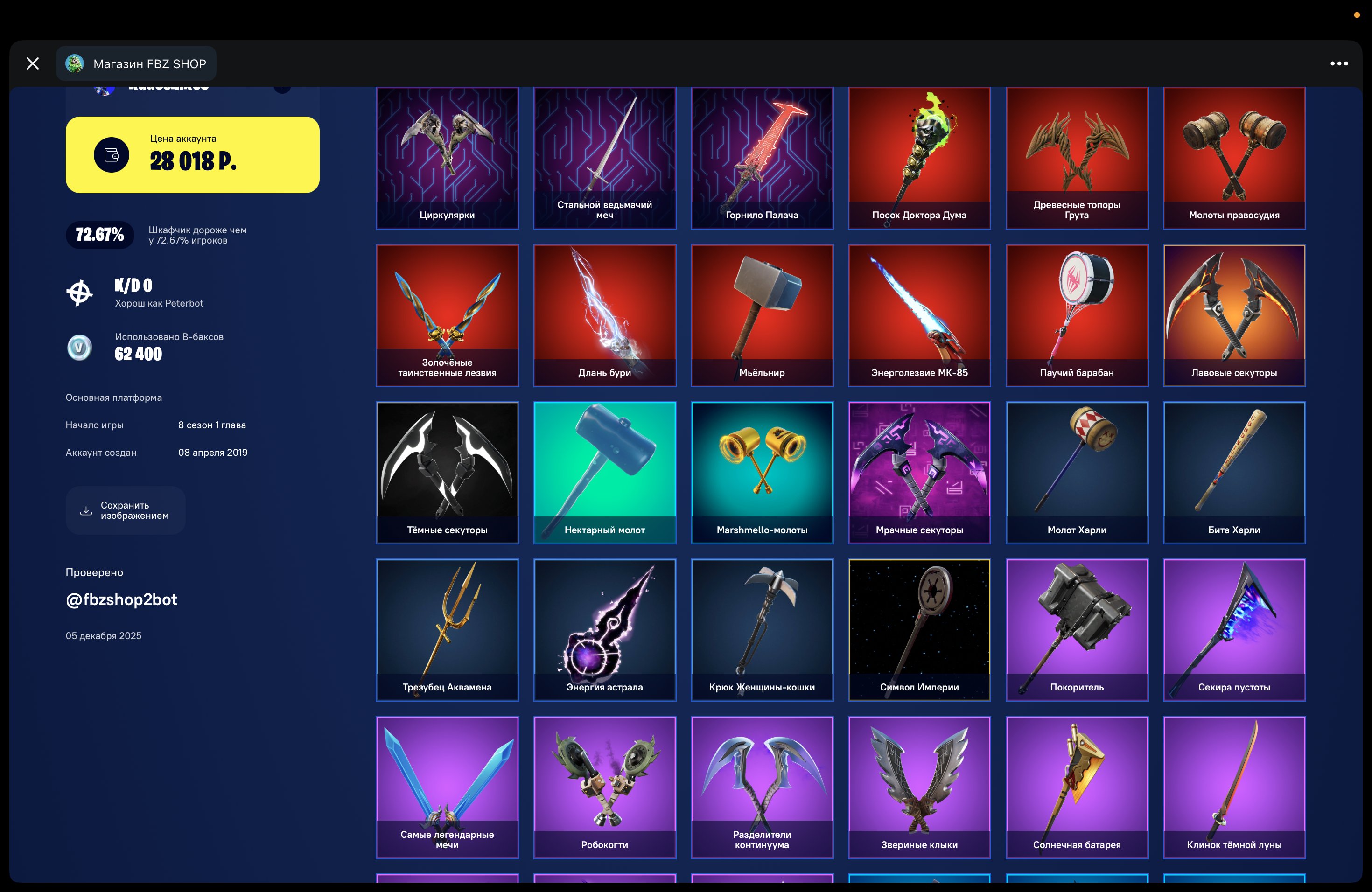 🎨 128 skins | 🌟 Fortnite account