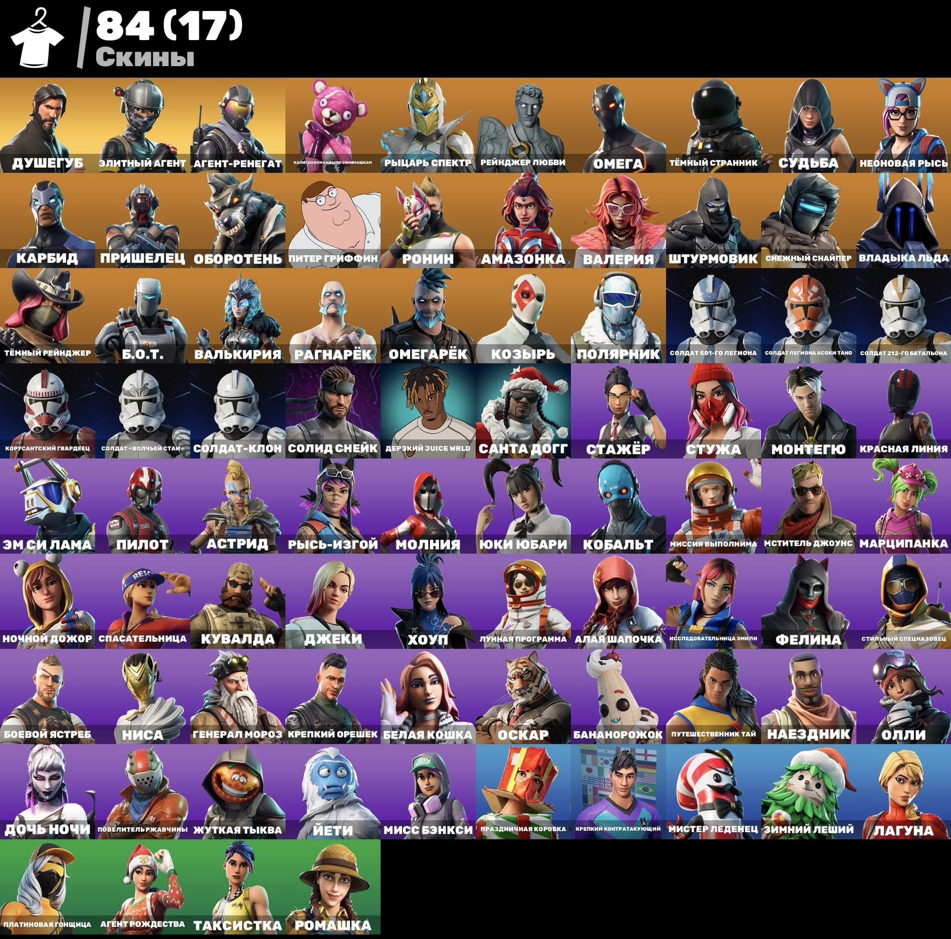 🎨 84 skins | 🌟 Fortnite account
