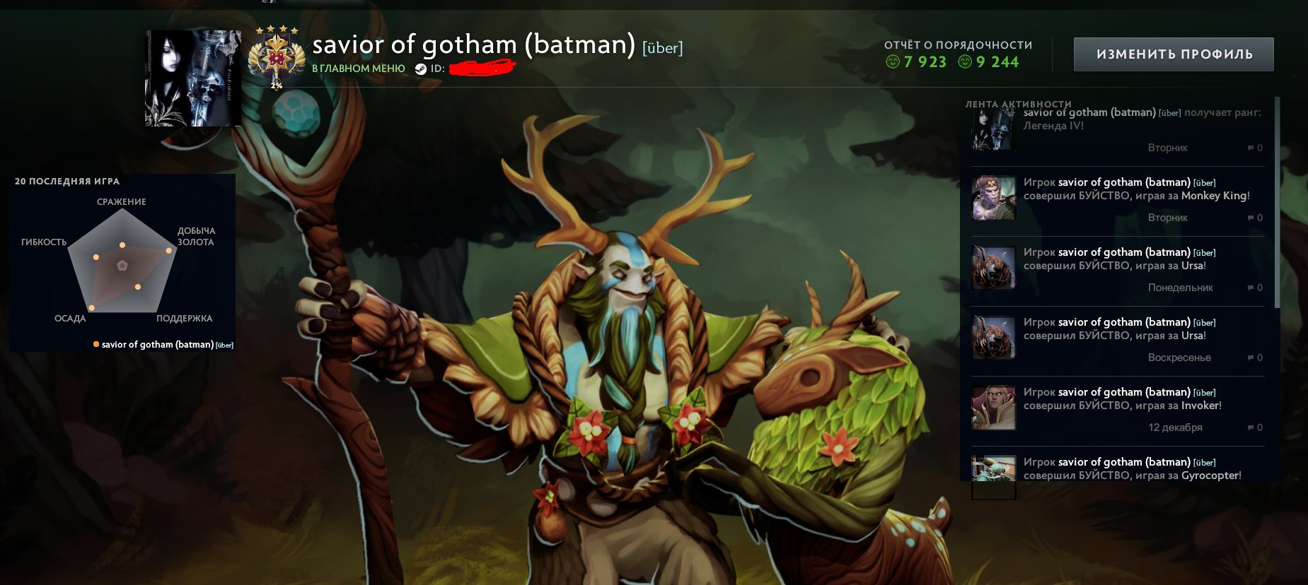 🏅 MMR 3546 | 🕒 605 hours | 🛡 7923