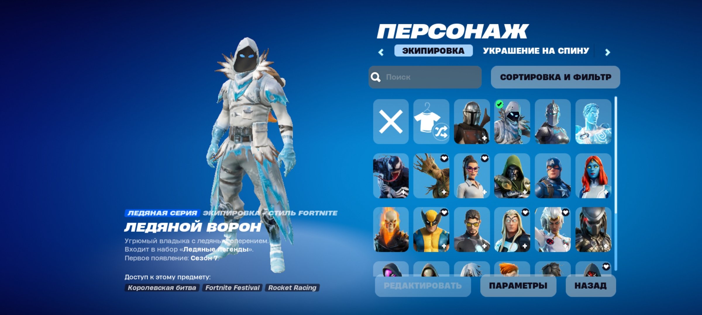 💖 Account with almost all Marvel skins and all other legendary skins! 40 emotes!