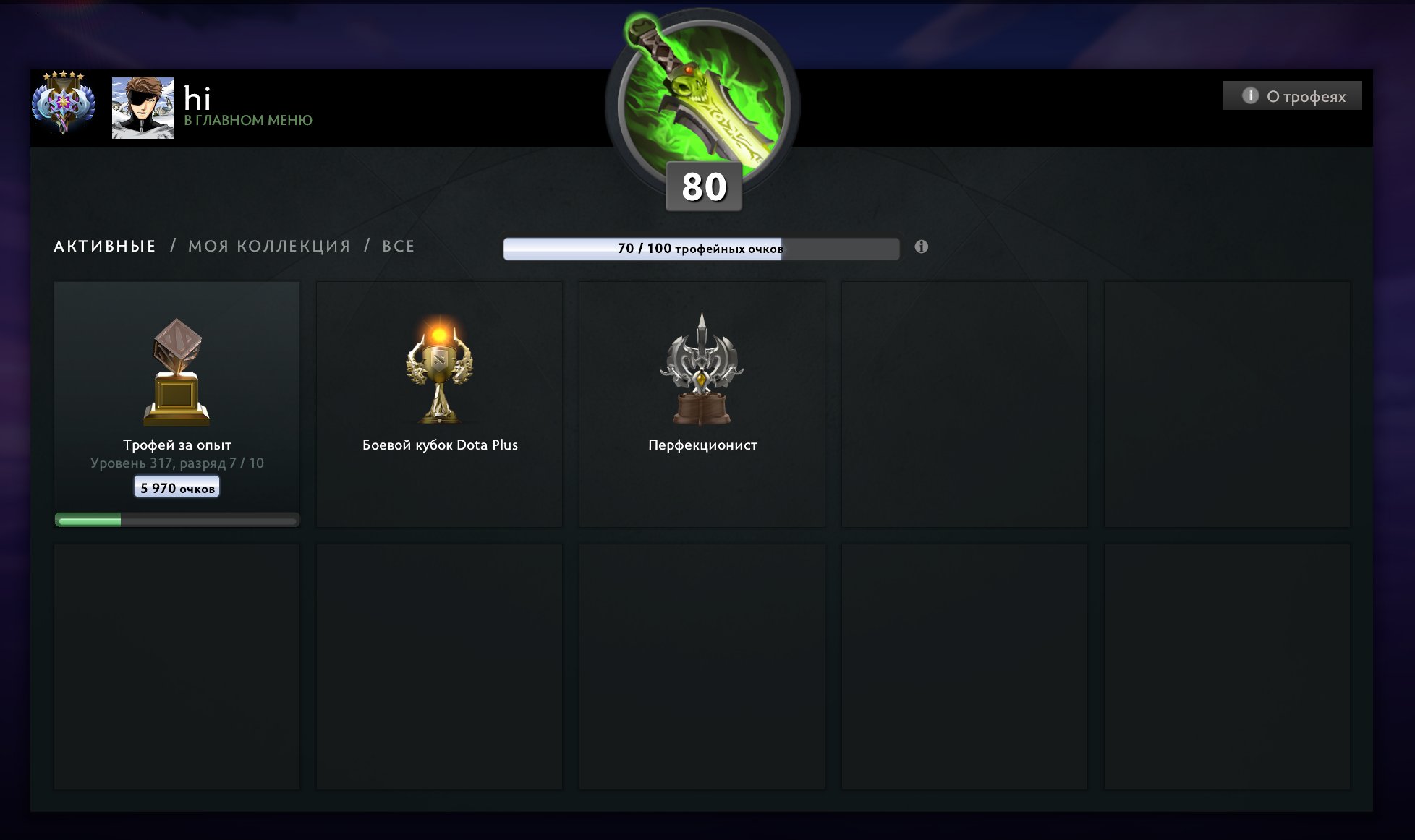 🏅 MMR 4479 | 🕒 5400 часов | 🛡 10280