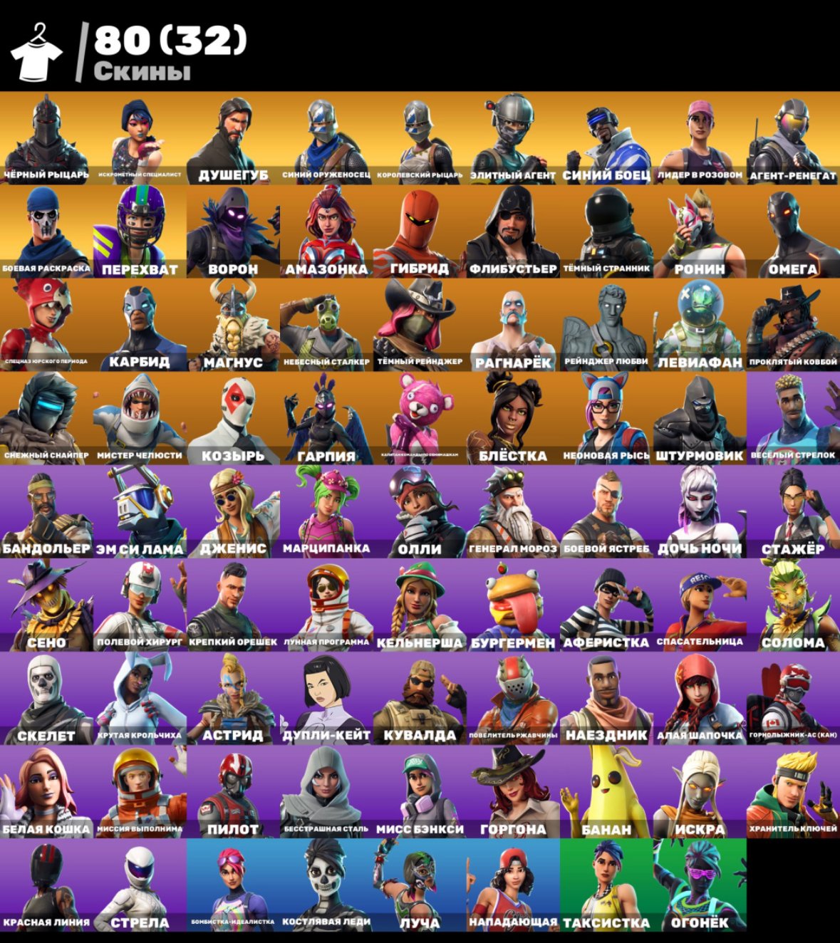 🎨 80 skins | 🌟 Fortnite account