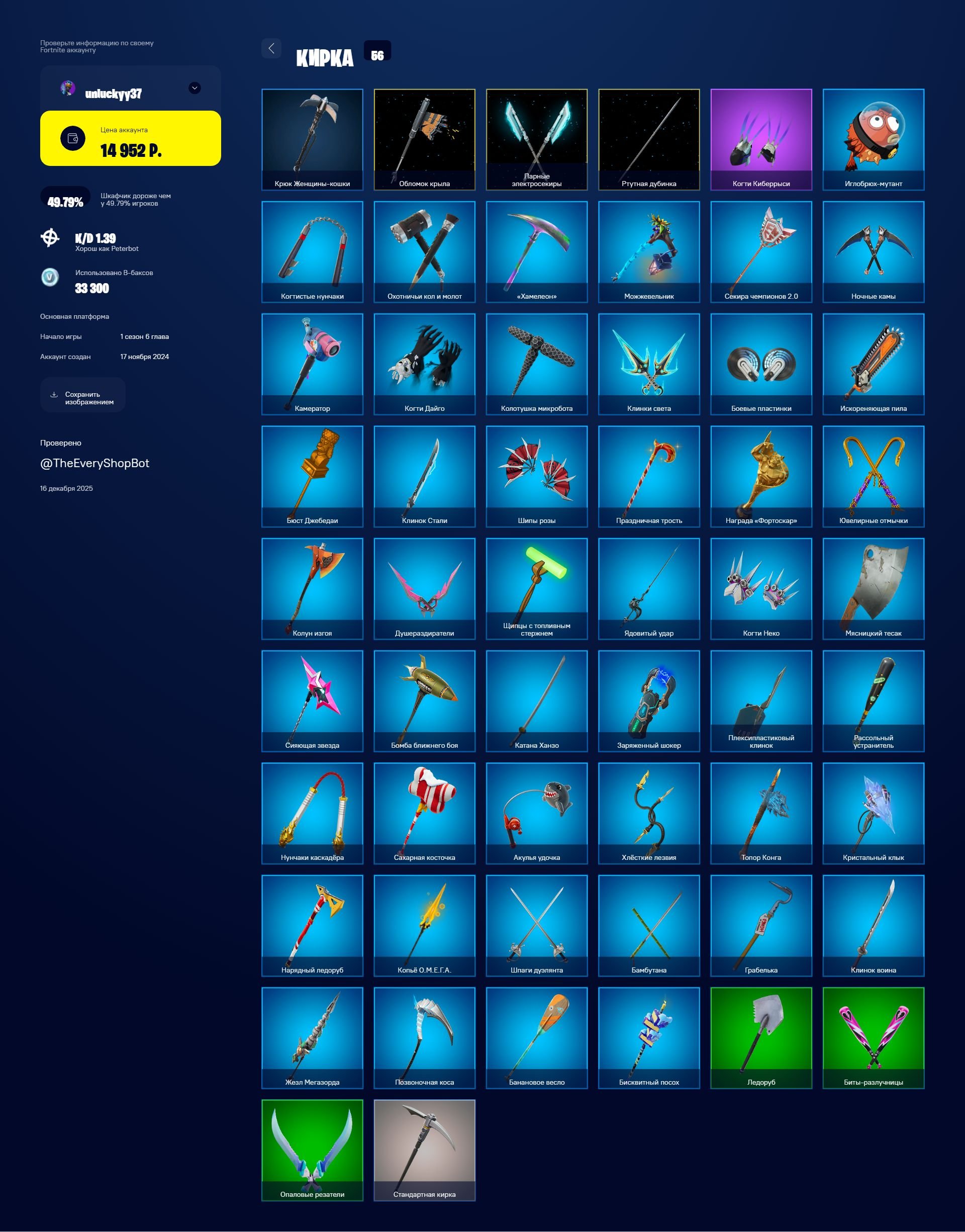 🎨 47 skins | 🌟 Fortnite account