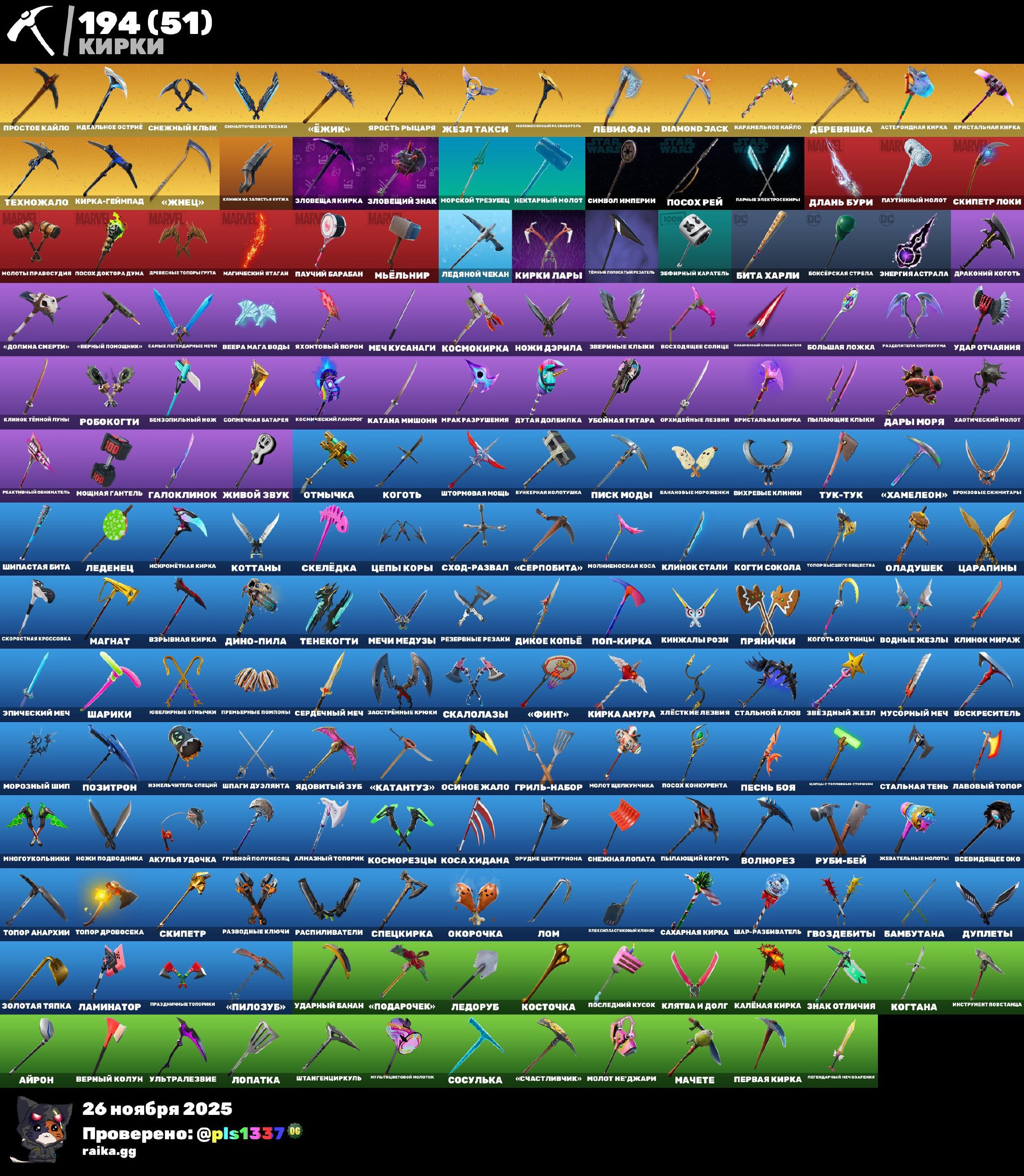 🎨 224 skins | 🌟 Fortnite account