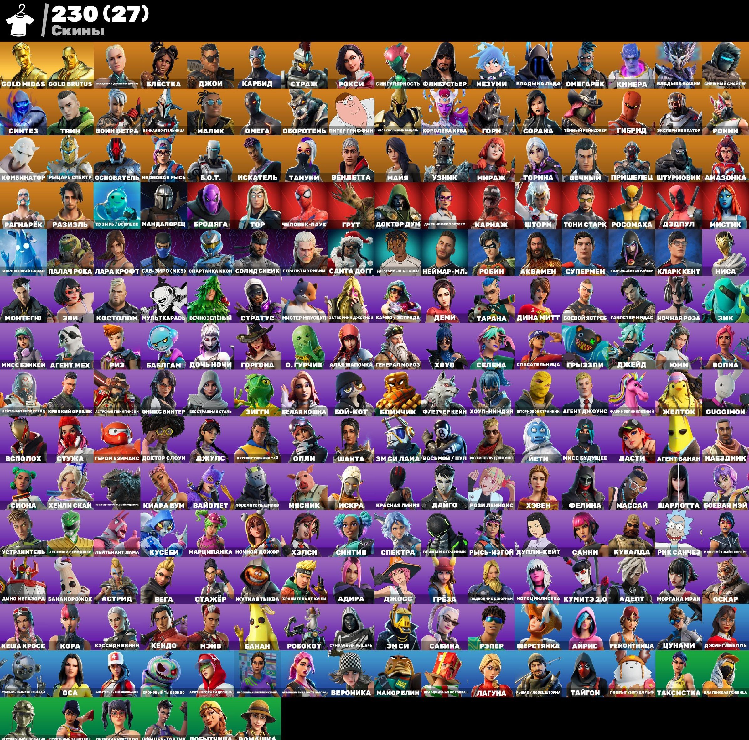 🎨 230 skins | 🌟 Fortnite account