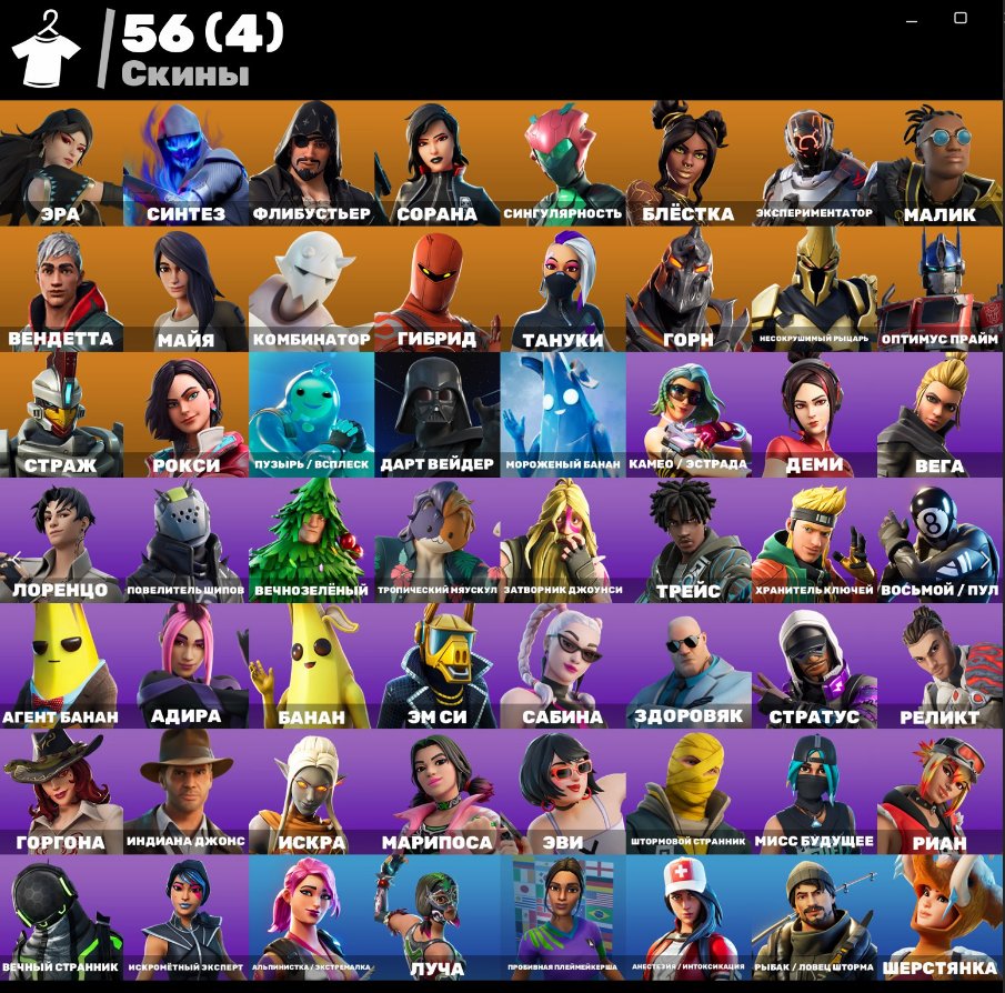 🪄 56 скинов | 🌟 Fortnite аккаунт