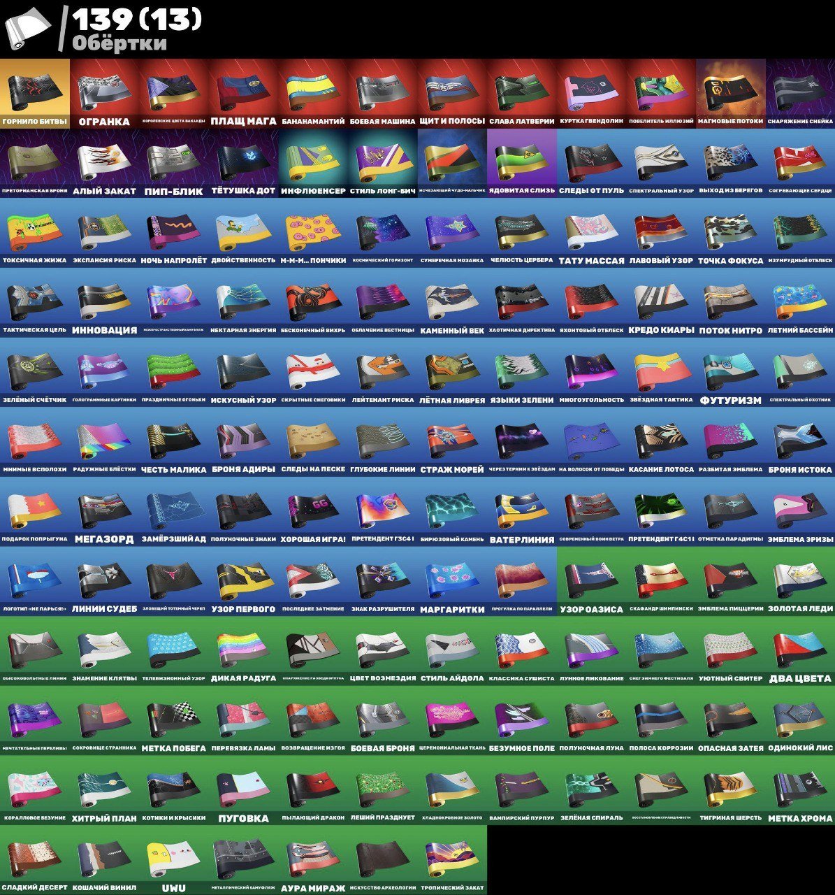 🎨 124 скина | 🌟 Fortnite аккаунт