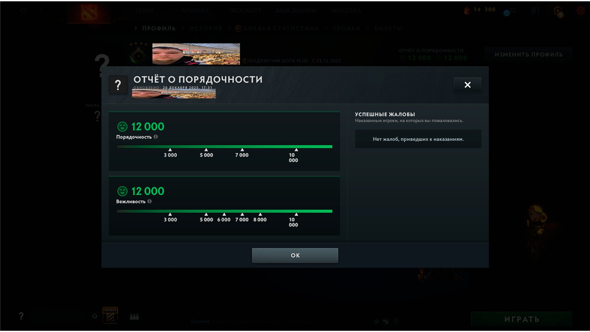 🏅 MMR 553 | 🕒 143 hours | 🛡 12000