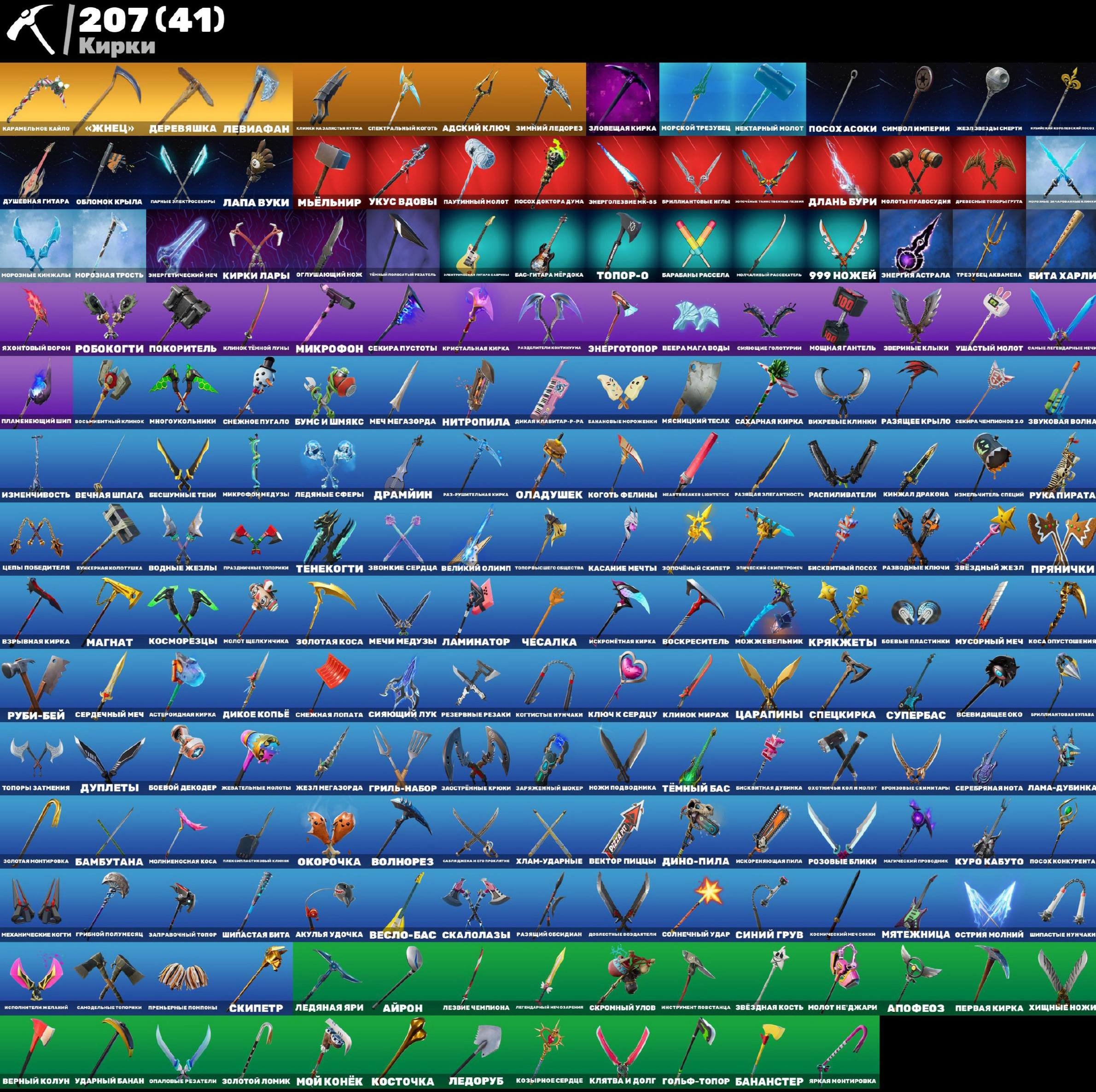 🎨 203 skins | 🌟 Fortnite account