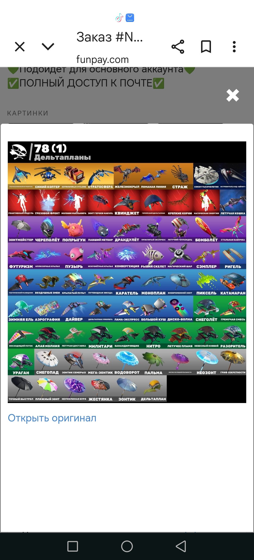 🎨 71 skins | 🌟 Fortnite account