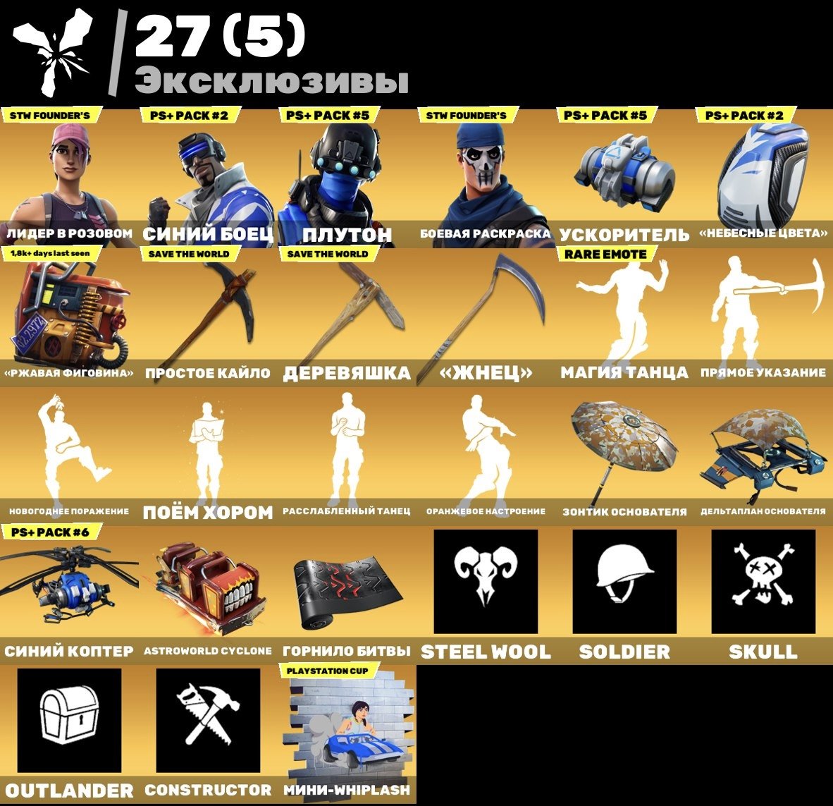 🎨 105 skins | 🌟 Fortnite account